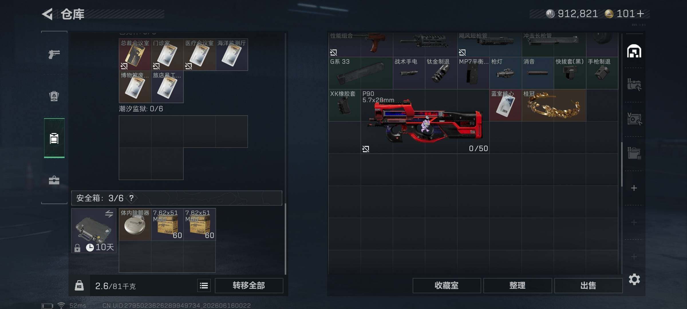 SJZQM4159245三角洲行动账号详情图13 SJZQM4159245三角洲行动账号详情图13