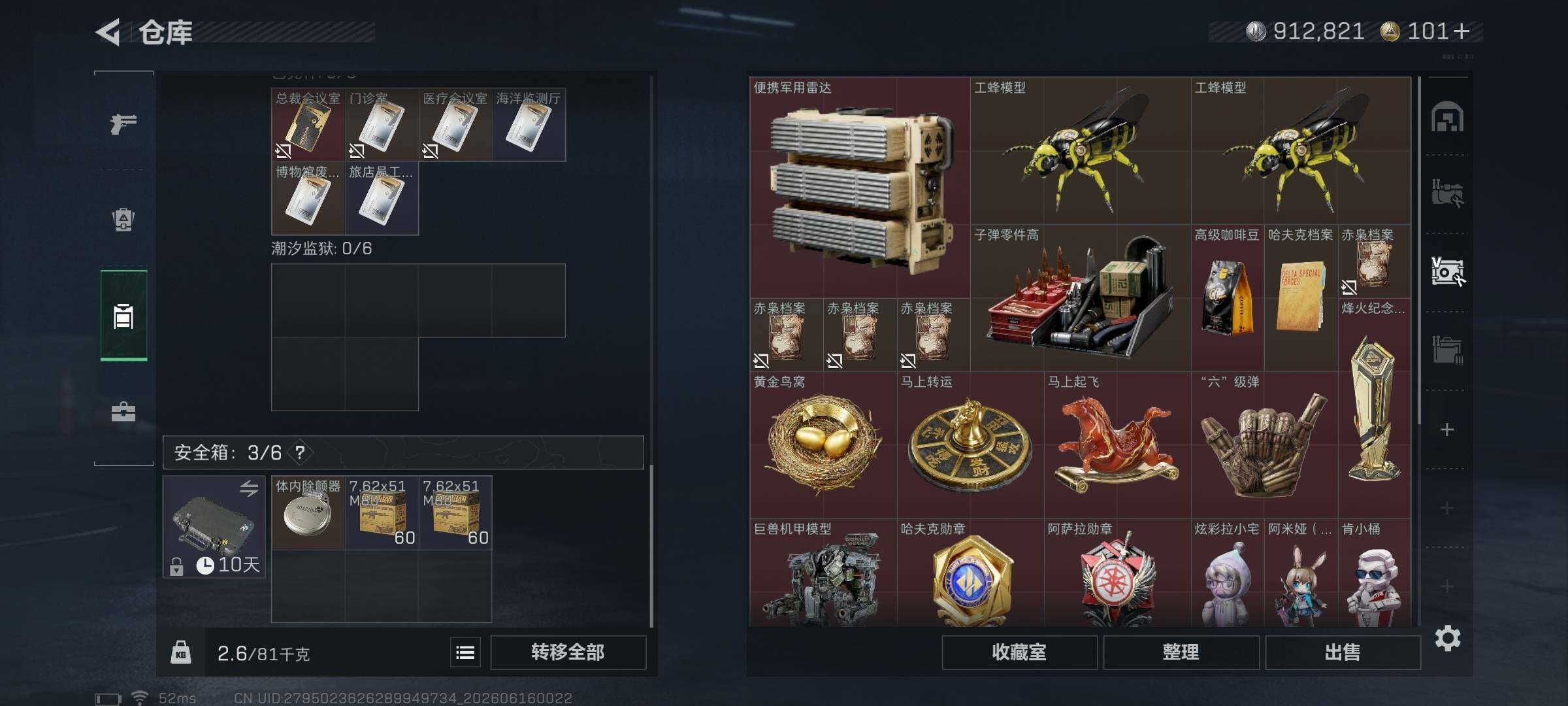 SJZQM4159245三角洲行动账号详情图15 SJZQM4159245三角洲行动账号详情图15
