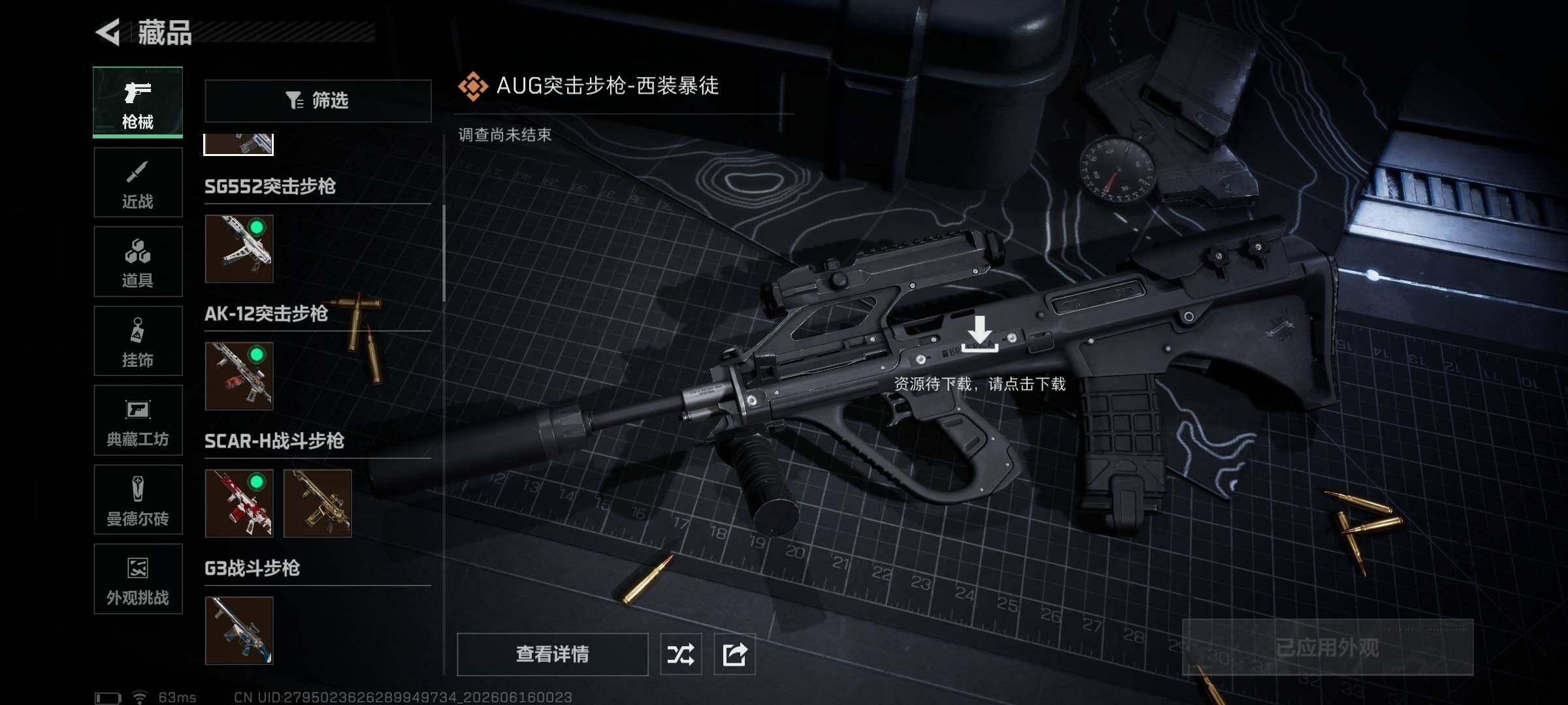 SJZQM4159245三角洲行动账号详情图33 SJZQM4159245三角洲行动账号详情图33