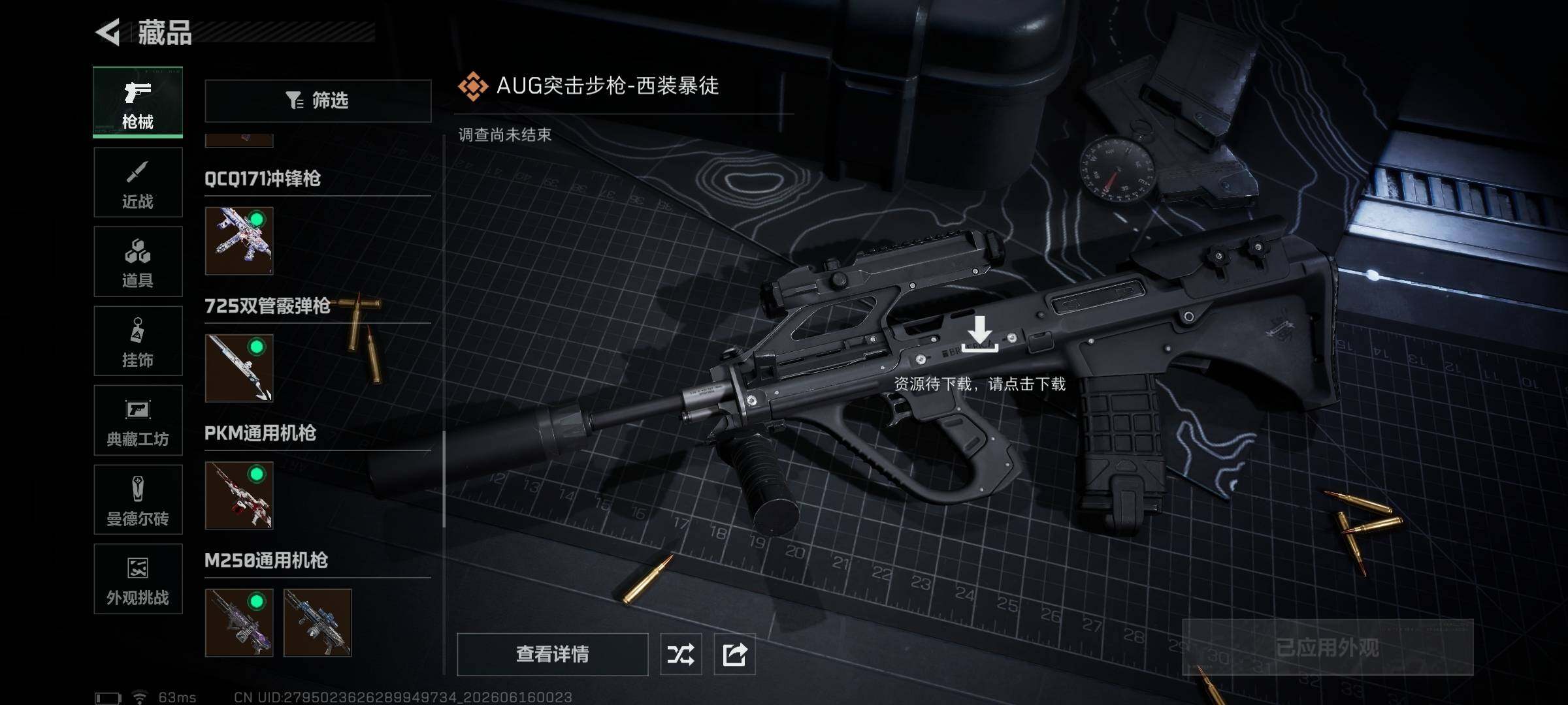 SJZQM4159245三角洲行动账号详情图36 SJZQM4159245三角洲行动账号详情图36