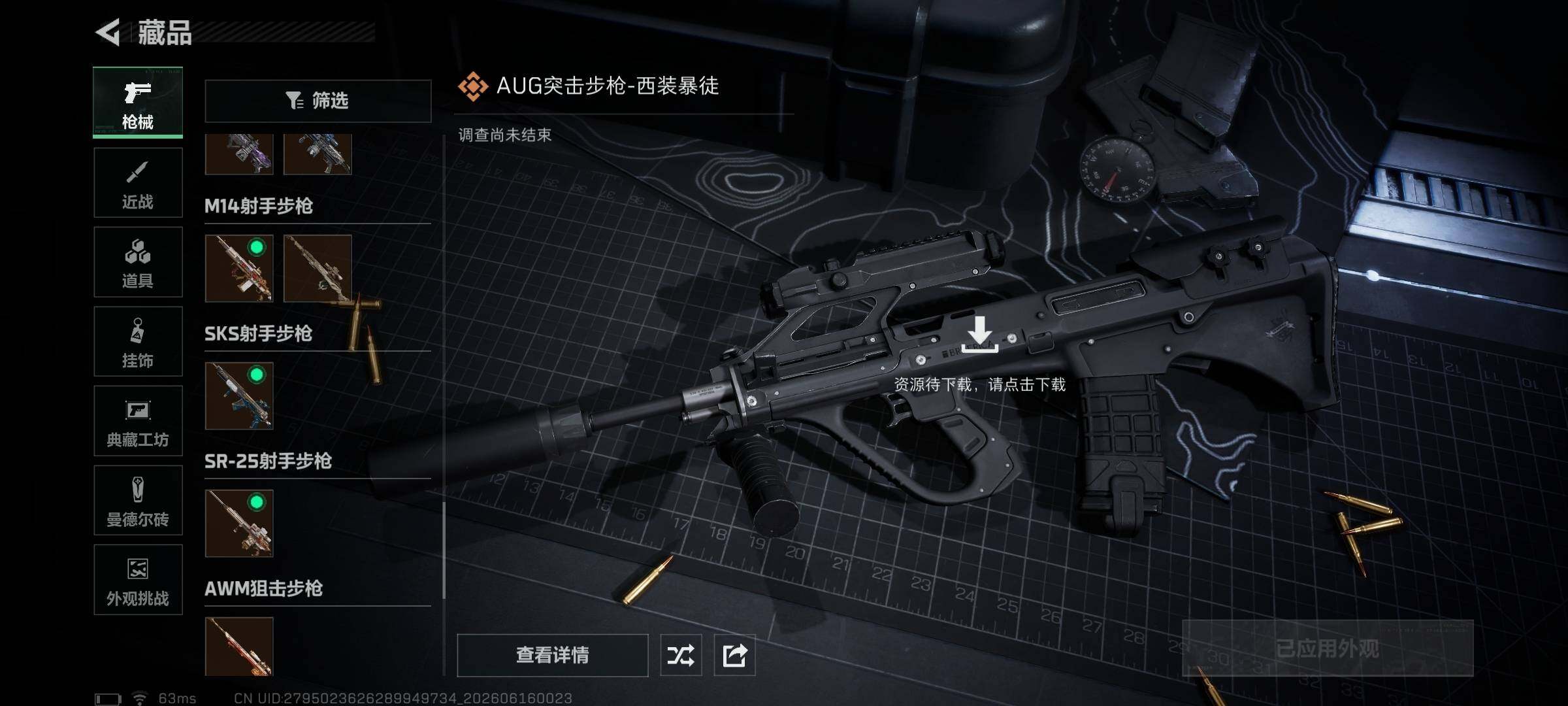 SJZQM4159245三角洲行动账号详情图37 SJZQM4159245三角洲行动账号详情图37