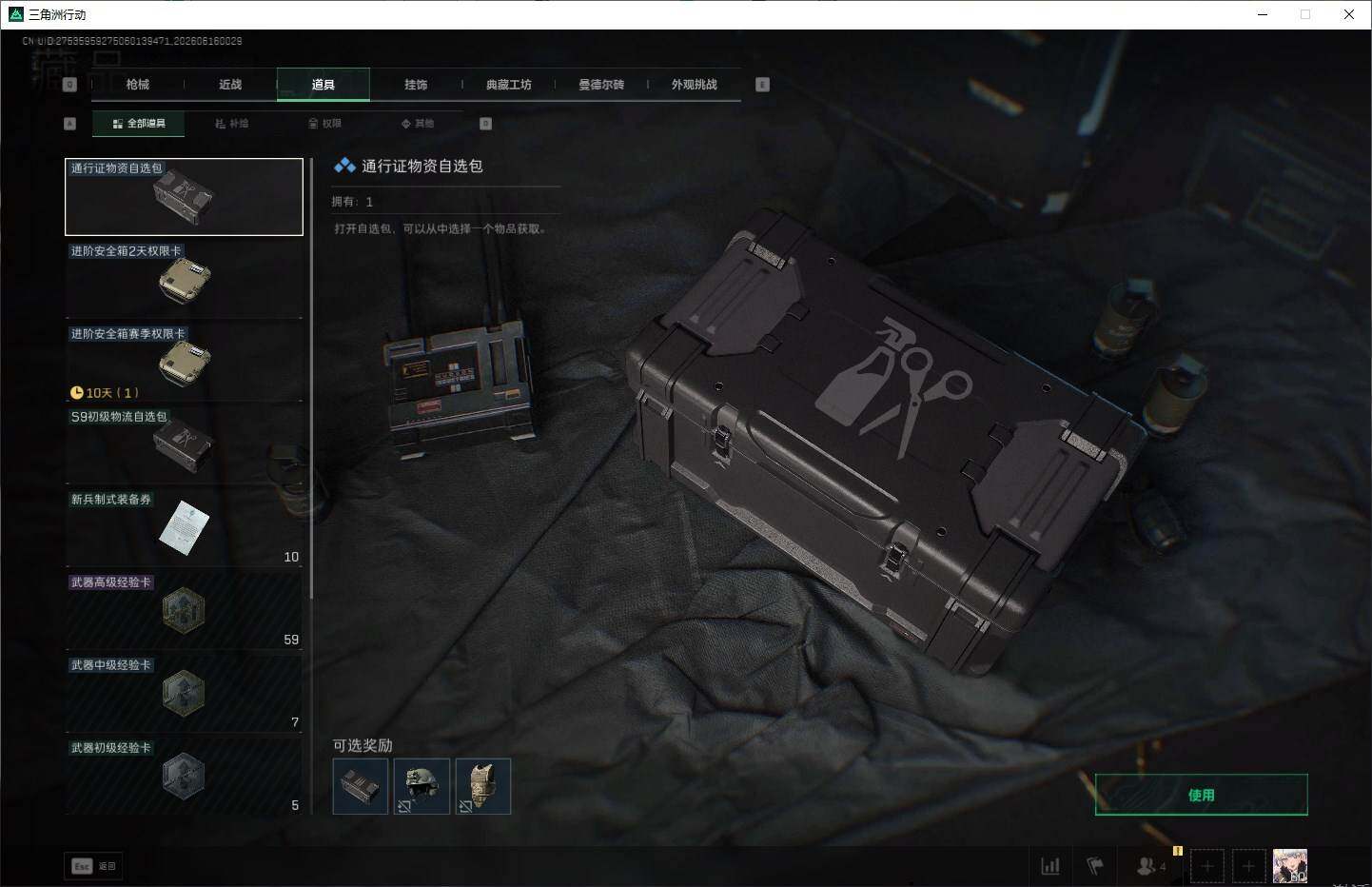 SJZQM4158841三角洲行动账号详情图19 SJZQM4158841三角洲行动账号详情图19