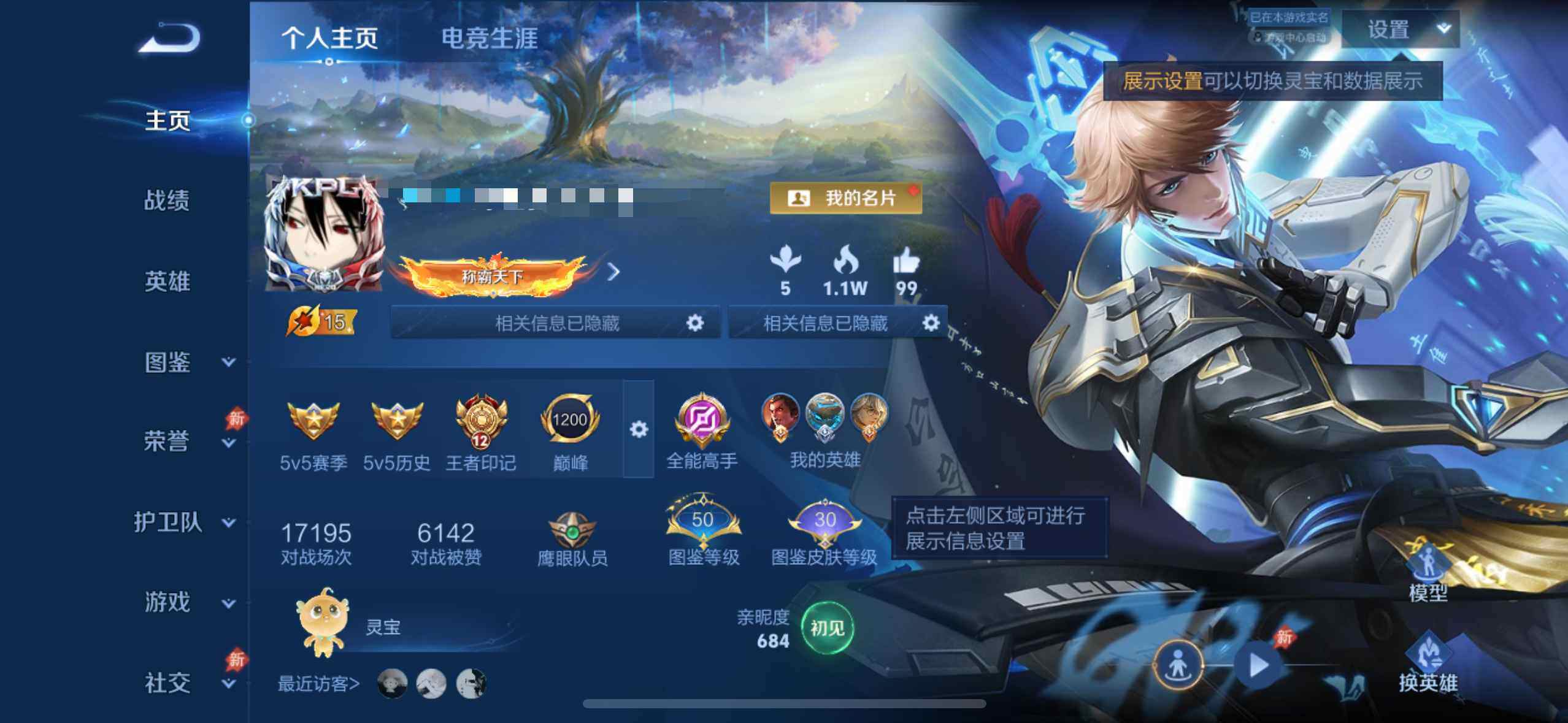 WZQM4428451王者荣耀账号详情图8 WZQM4428451王者荣耀账号详情图8