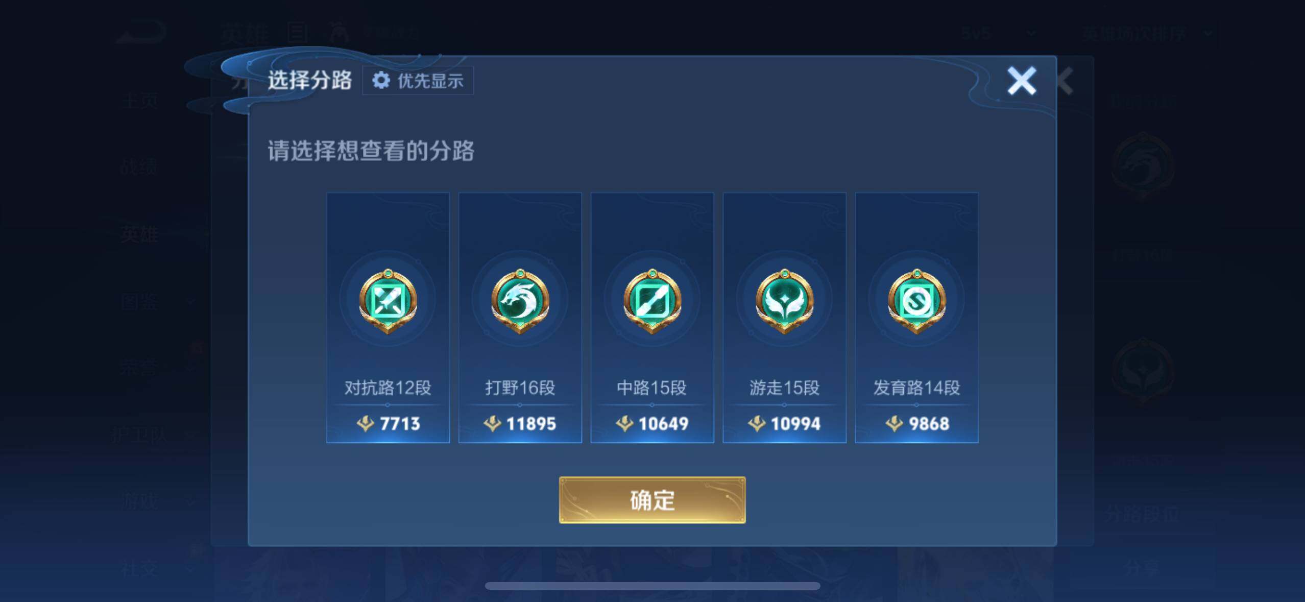 WZQM4428451王者荣耀账号详情图11 WZQM4428451王者荣耀账号详情图11