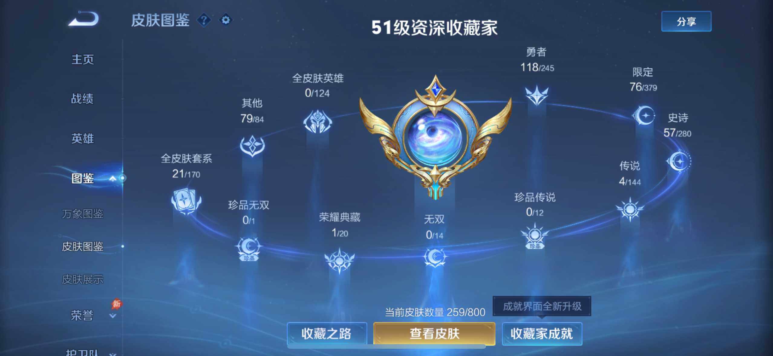WZQM4428451王者荣耀账号详情图12 WZQM4428451王者荣耀账号详情图12