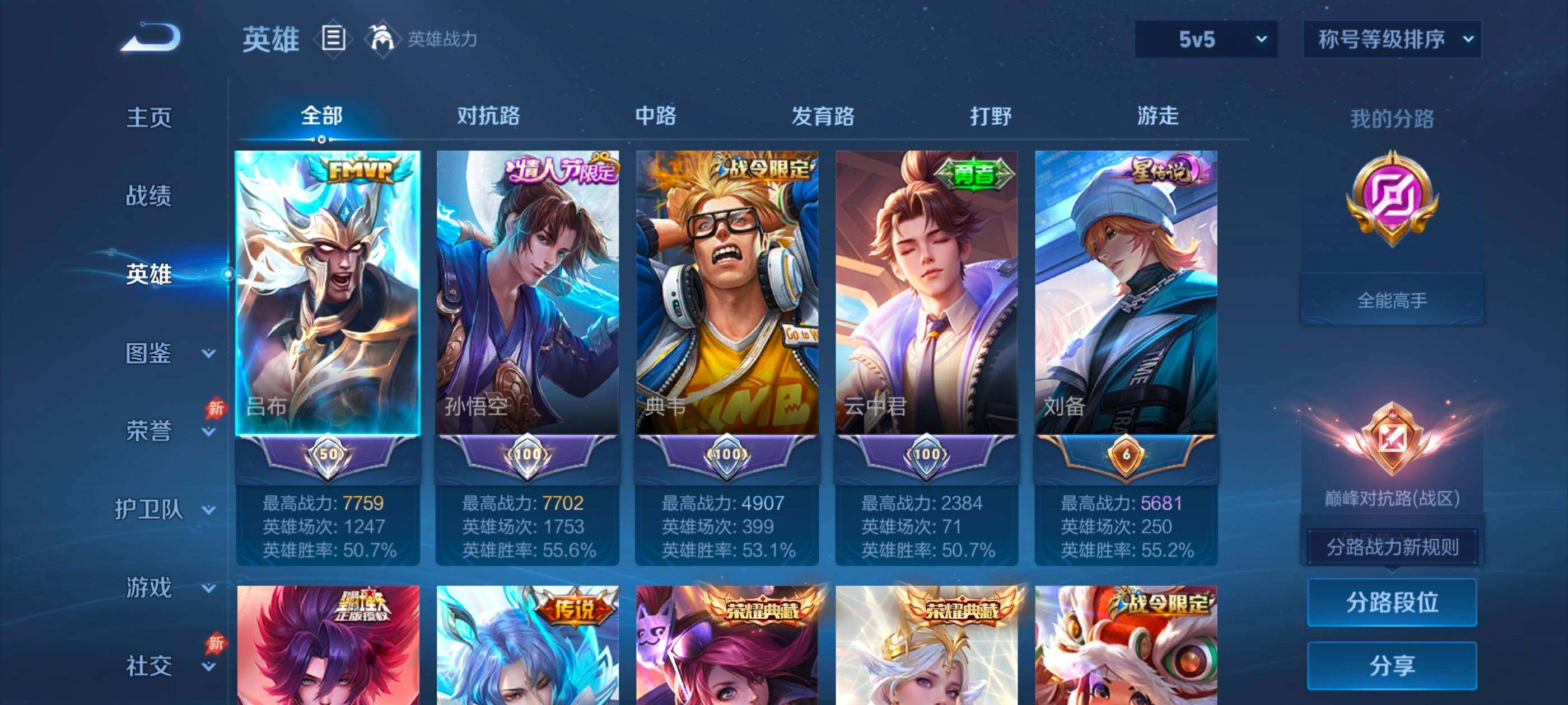 WZQM4428450王者荣耀账号详情图10 WZQM4428450王者荣耀账号详情图10