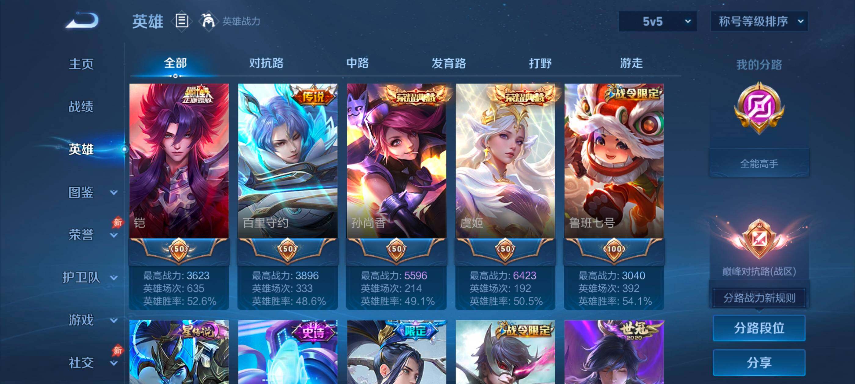 WZQM4428450王者荣耀账号详情图11 WZQM4428450王者荣耀账号详情图11