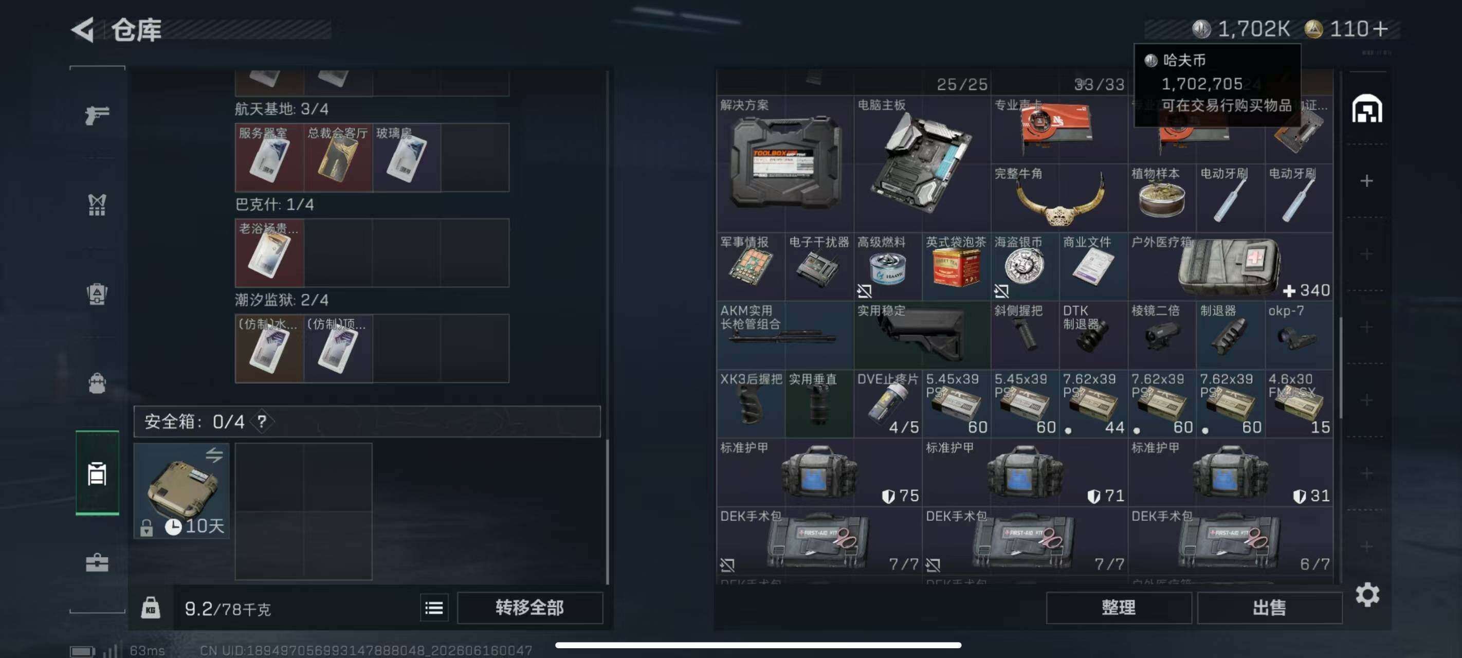 SJZQM4162716三角洲行动账号详情图8 SJZQM4162716三角洲行动账号详情图8