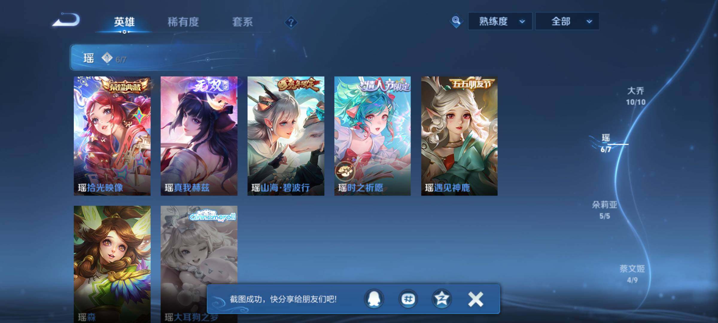 WZQM4425423王者荣耀账号详情图9 WZQM4425423王者荣耀账号详情图9