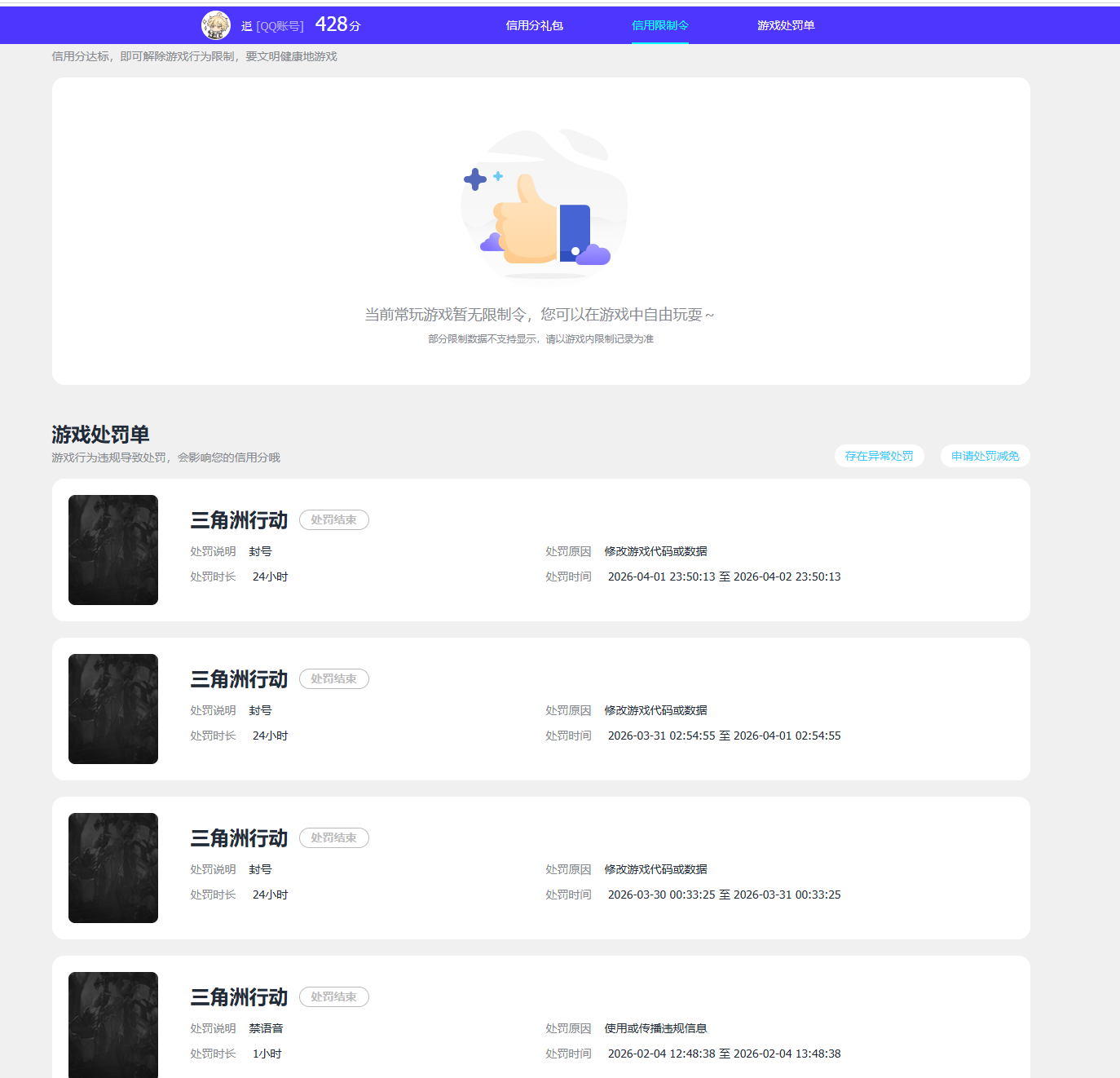 SJZEY4159430三角洲行动账号详情图5