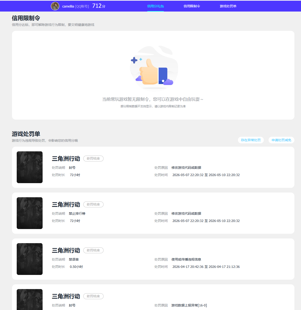 SJZEY4159429三角洲行动账号详情图6 SJZEY4159429三角洲行动账号详情图6