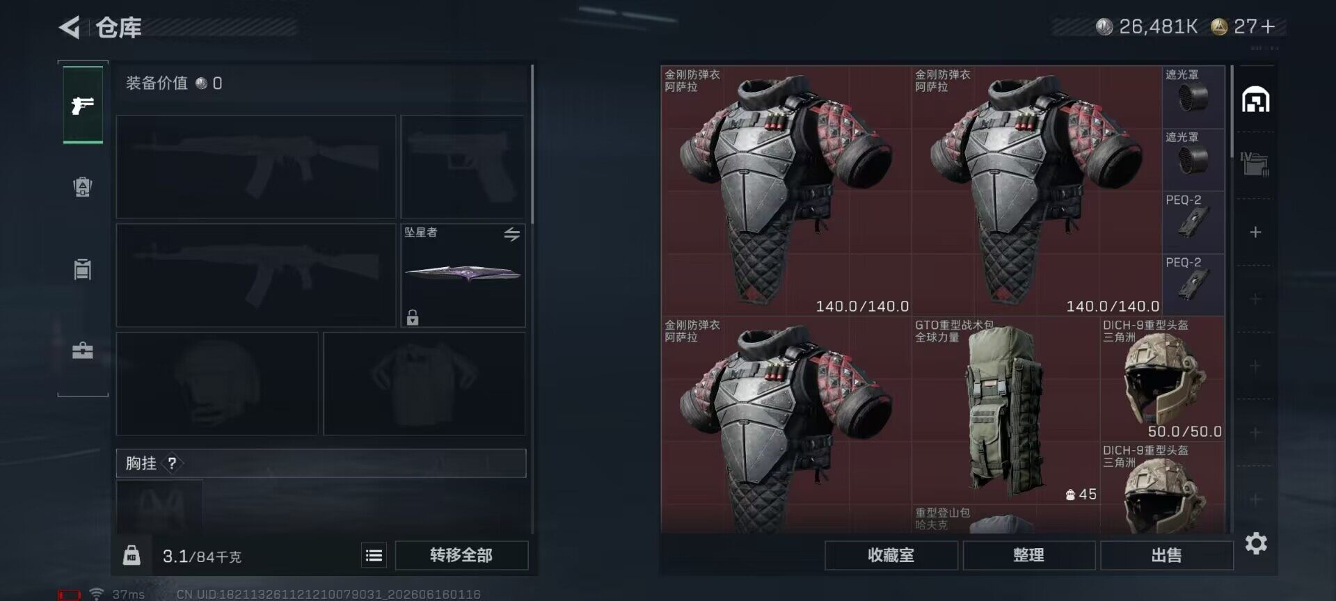 SJZQM4160103三角洲行动账号详情图10 SJZQM4160103三角洲行动账号详情图10