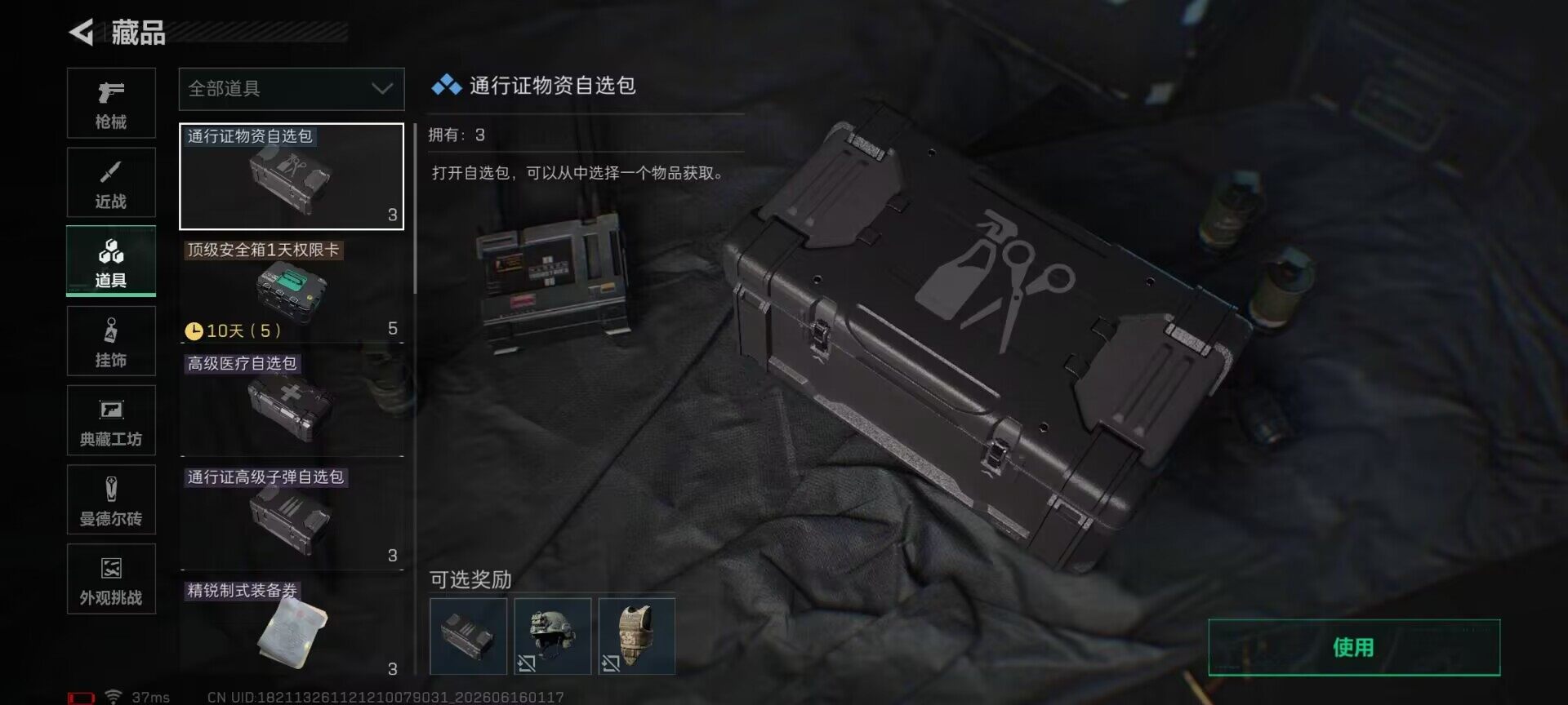SJZQM4160103三角洲行动账号详情图11 SJZQM4160103三角洲行动账号详情图11