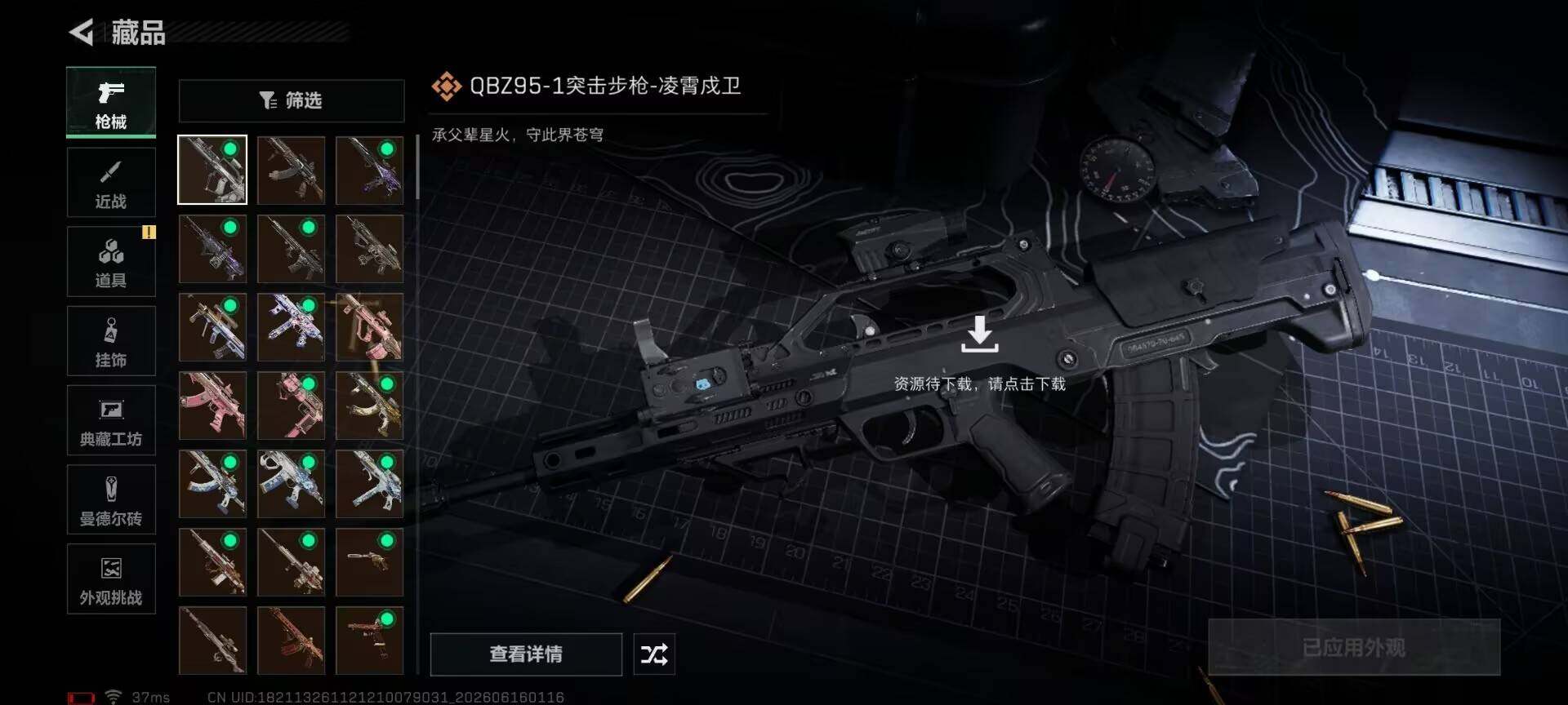SJZQM4160103三角洲行动账号详情图19 SJZQM4160103三角洲行动账号详情图19
