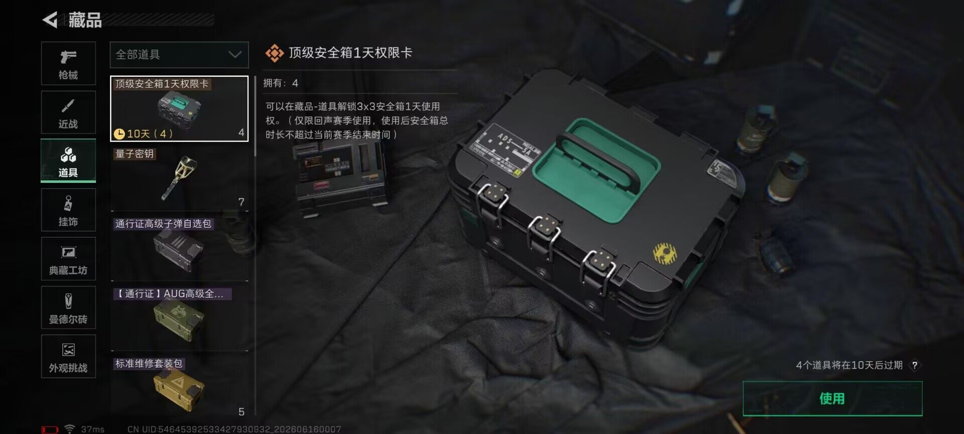 SJZQM4160148三角洲行动账号详情图17 SJZQM4160148三角洲行动账号详情图17