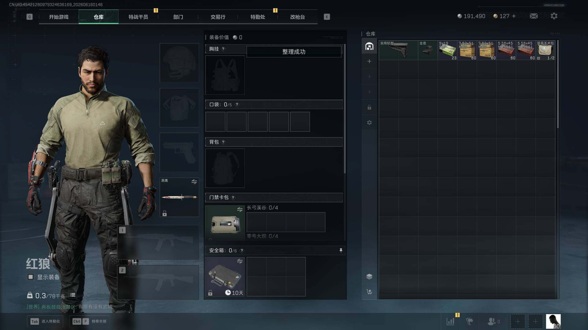 SJZEY4159479三角洲行动账号详情图8 SJZEY4159479三角洲行动账号详情图8