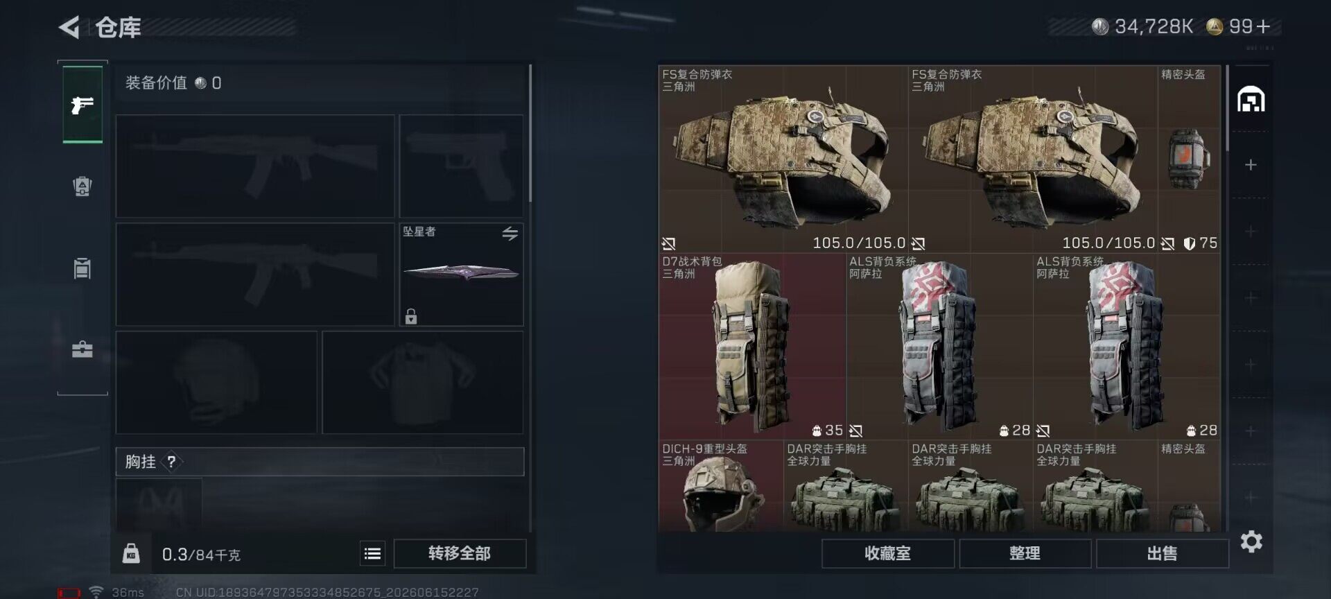 SJZQM4160225三角洲行动账号详情图20 SJZQM4160225三角洲行动账号详情图20