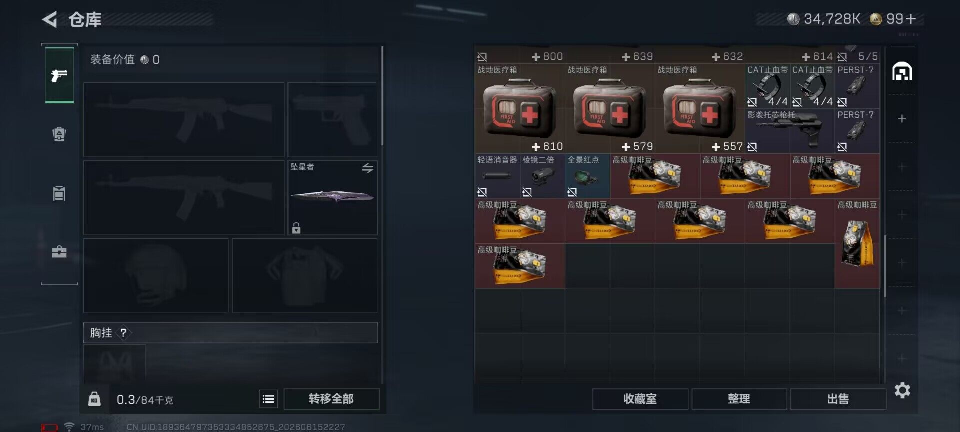 SJZQM4160225三角洲行动账号详情图23 SJZQM4160225三角洲行动账号详情图23