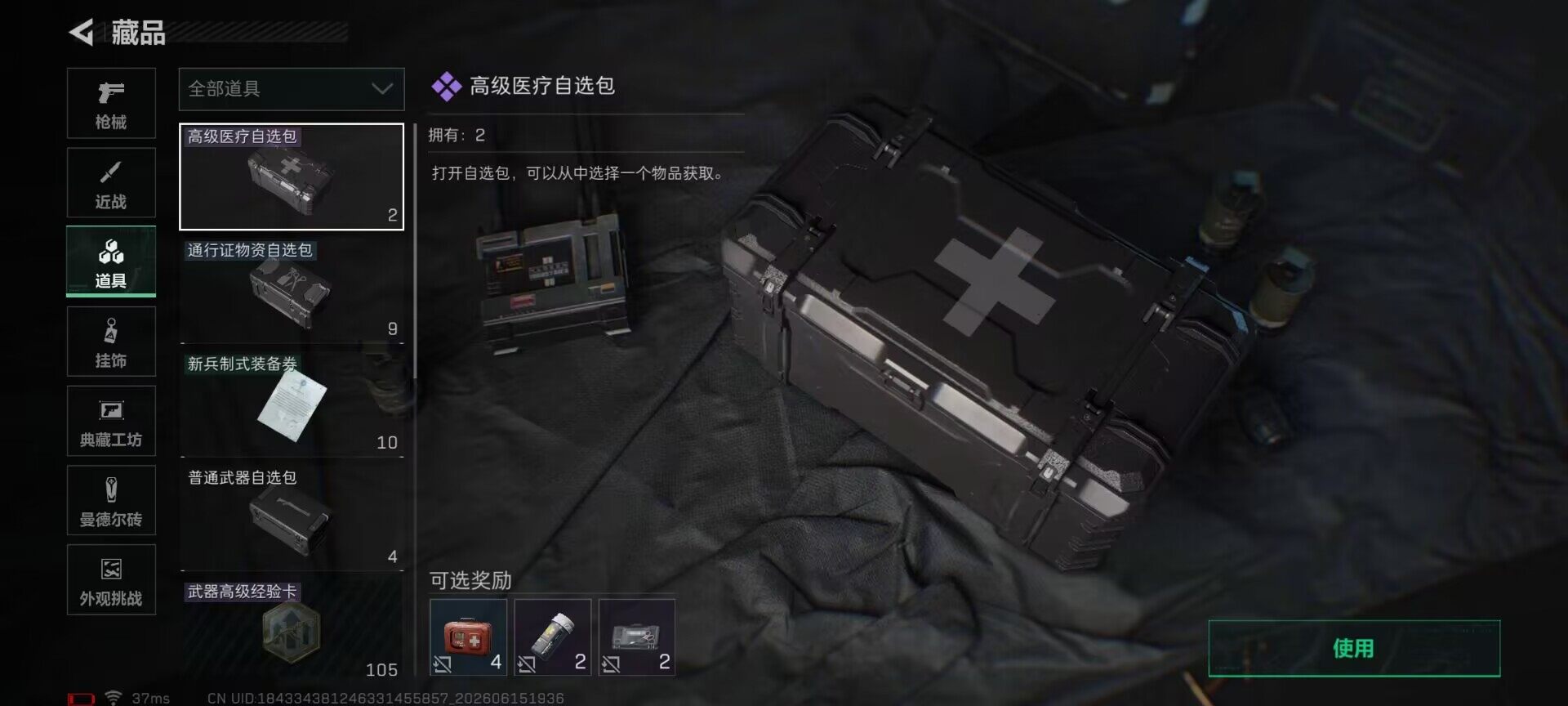 SJZQM4162435三角洲行动账号详情图23 SJZQM4162435三角洲行动账号详情图23
