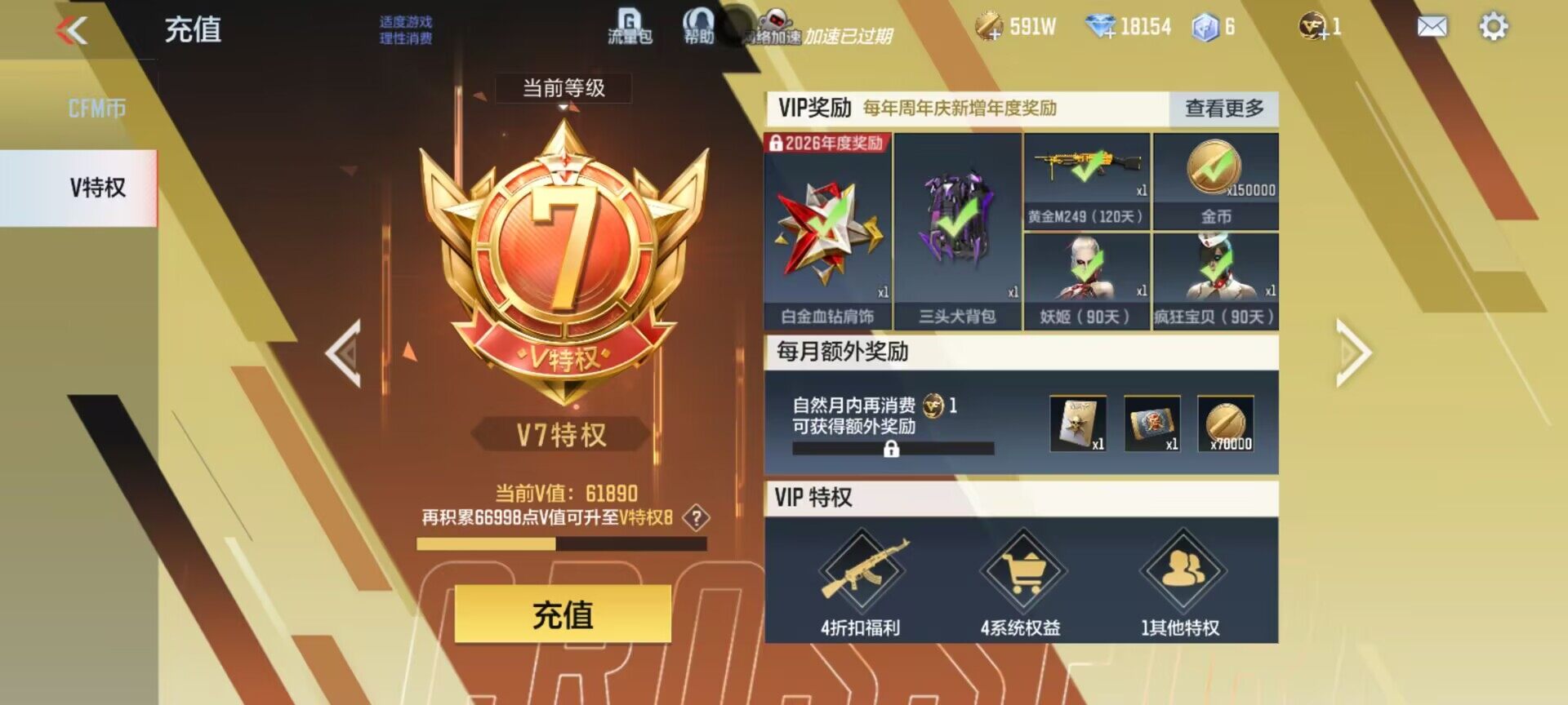 CFMEY439030枪战王者账号详情图17 CFMEY439030枪战王者账号详情图17