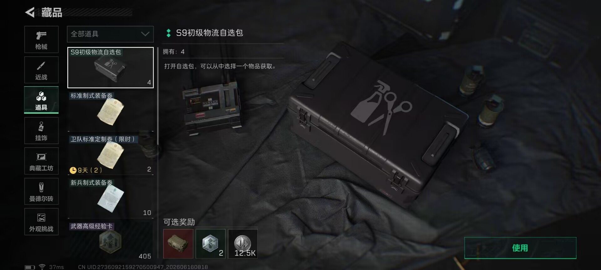 SJZEY4159197三角洲行动账号详情图8 SJZEY4159197三角洲行动账号详情图8