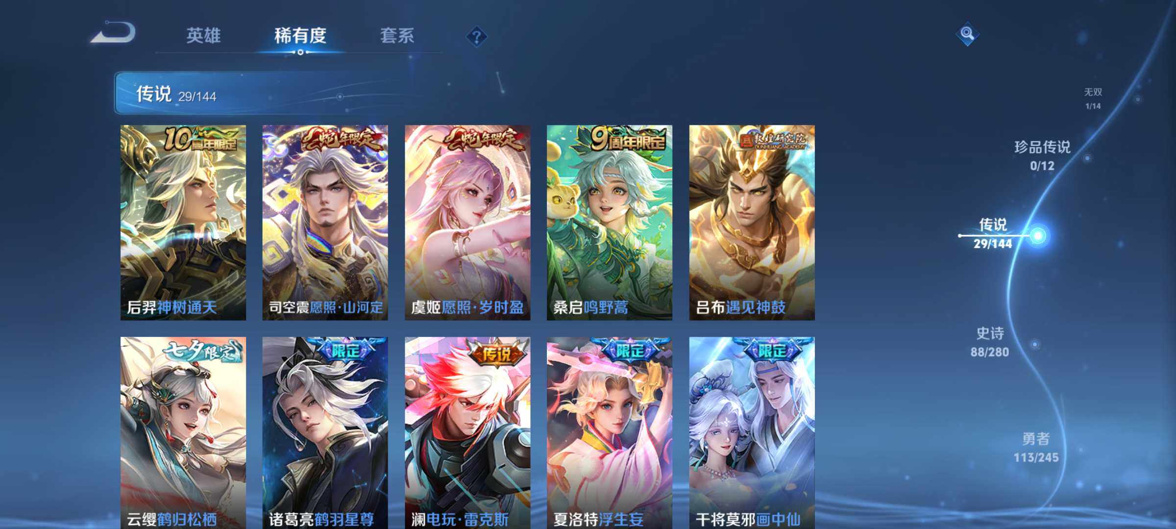 WZQM4425075王者荣耀账号详情图7 WZQM4425075王者荣耀账号详情图7