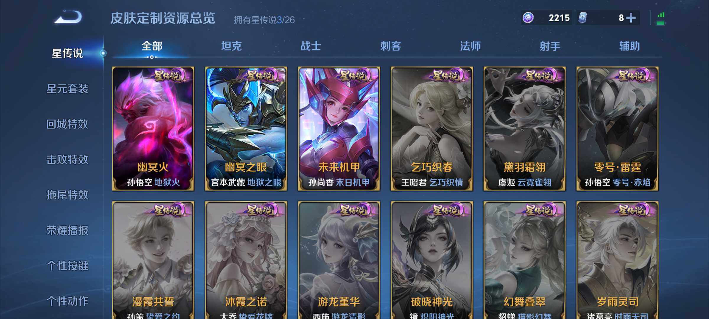 WZQM4425075王者荣耀账号详情图10 WZQM4425075王者荣耀账号详情图10