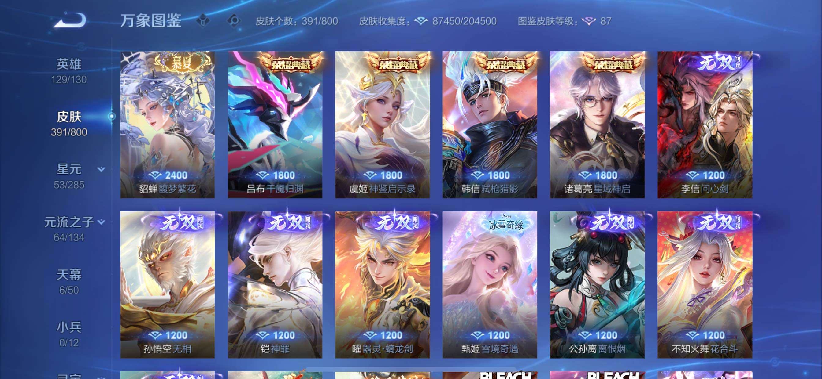 【可二次·店长推荐无双v10·7.1w流光积分·主页神骥仙使·4典藏·1珍品无双·8无双·11珍品·5星传说·57传说·满马年限定·6天幕】YXw36533-苹果Q-129英雄-391皮肤-12王者