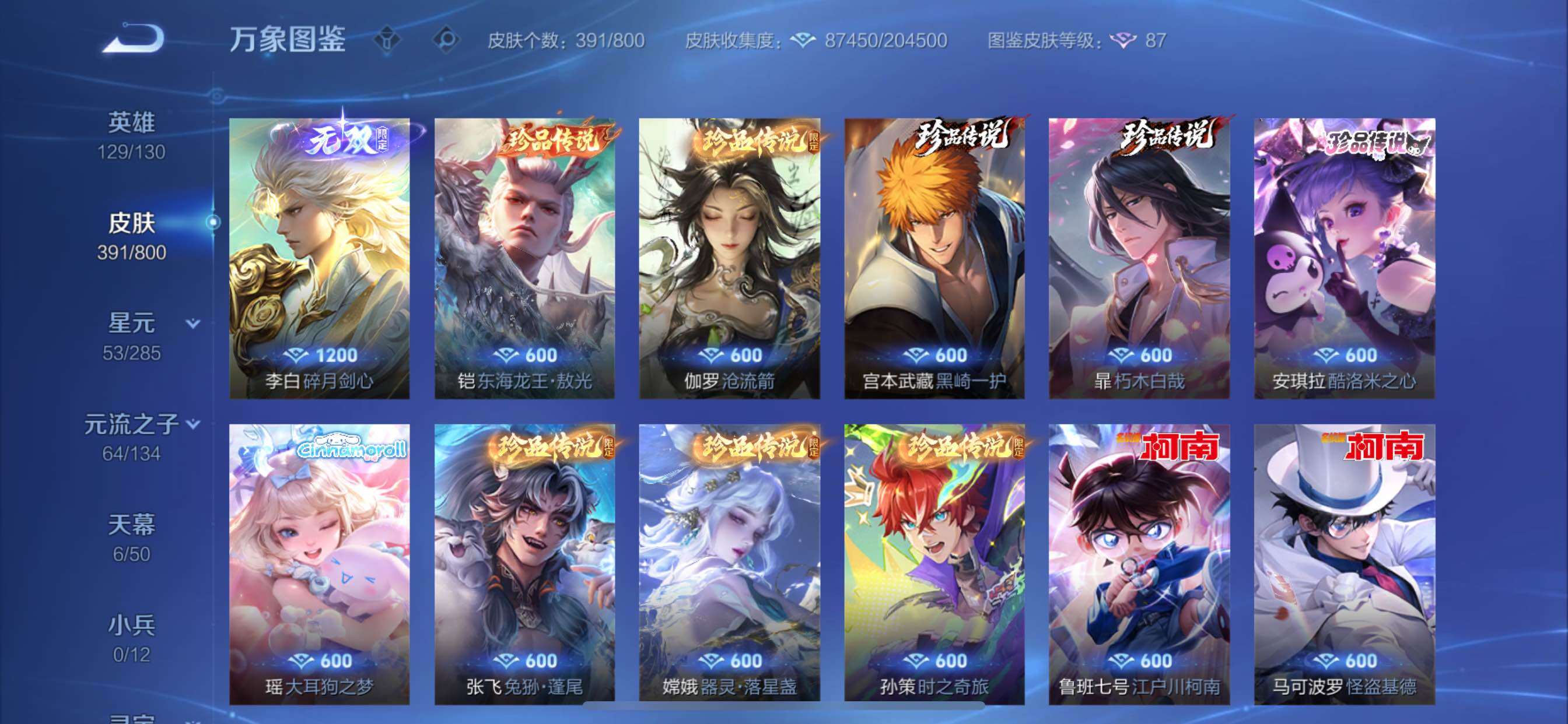 【可二次·店长推荐无双v10·7.1w流光积分·主页神骥仙使·4典藏·1珍品无双·8无双·11珍品·5星传说·57传说·满马年限定·6天幕】YXw36533-苹果Q-129英雄-391皮肤-12王者