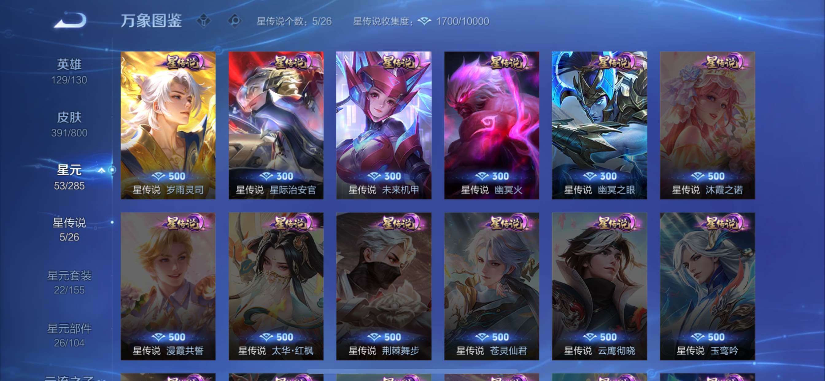 【可二次·店长推荐无双v10·7.1w流光积分·主页神骥仙使·4典藏·1珍品无双·8无双·11珍品·5星传说·57传说·满马年限定·6天幕】YXw36533-苹果Q-129英雄-391皮肤-12王者