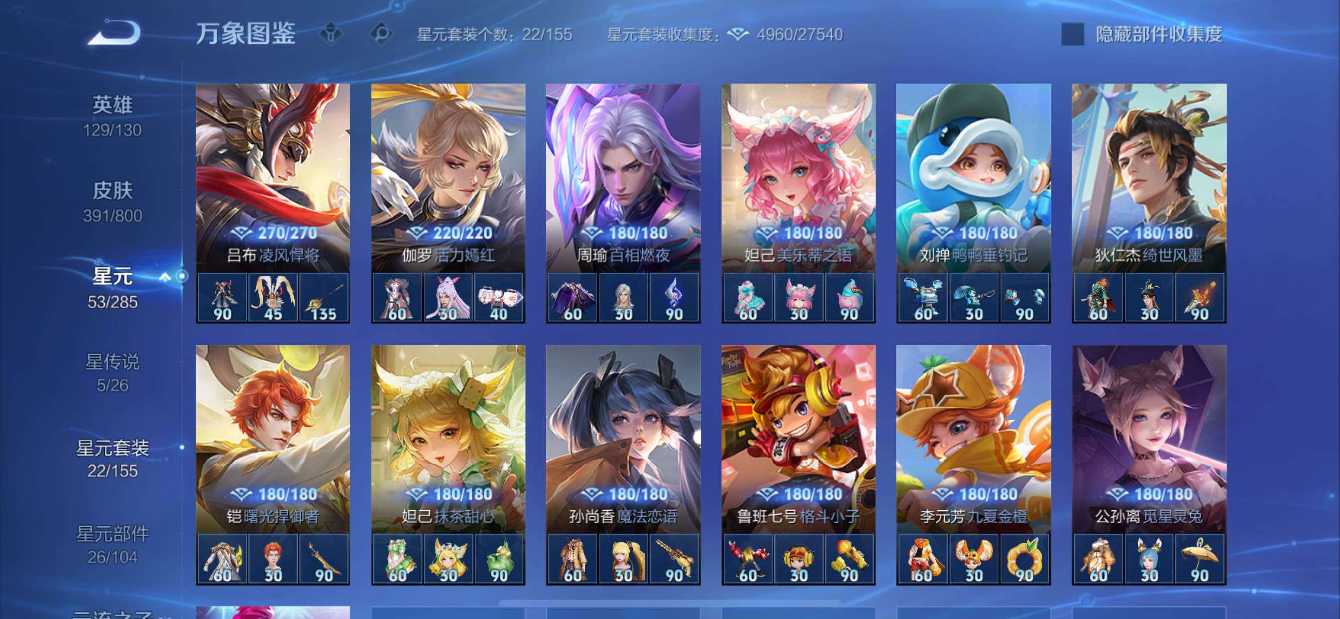 【可二次·店长推荐无双v10·7.1w流光积分·主页神骥仙使·4典藏·1珍品无双·8无双·11珍品·5星传说·57传说·满马年限定·6天幕】YXw36533-苹果Q-129英雄-391皮肤-12王者