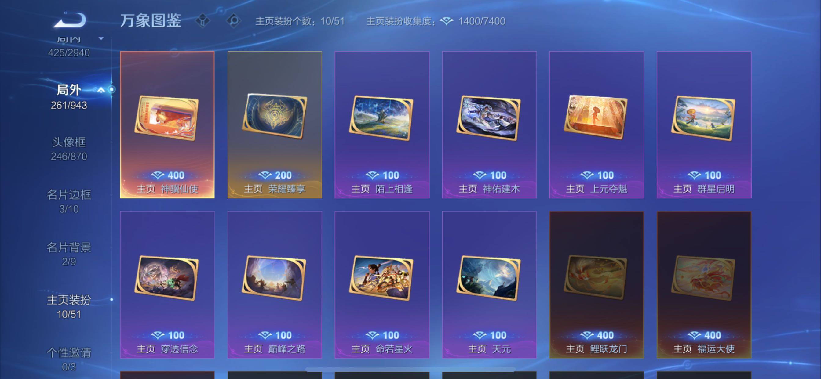 【可二次·店长推荐无双v10·7.1w流光积分·主页神骥仙使·4典藏·1珍品无双·8无双·11珍品·5星传说·57传说·满马年限定·6天幕】YXw36533-苹果Q-129英雄-391皮肤-12王者