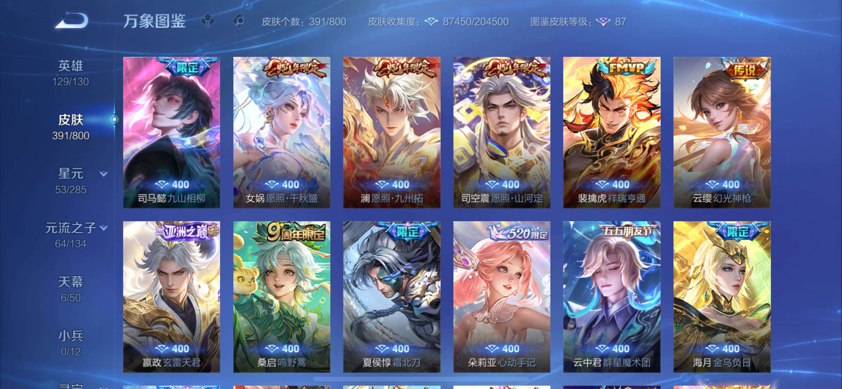 【可二次·店长推荐无双v10·7.1w流光积分·主页神骥仙使·4典藏·1珍品无双·8无双·11珍品·5星传说·57传说·满马年限定·6天幕】YXw36533-苹果Q-129英雄-391皮肤-12王者
