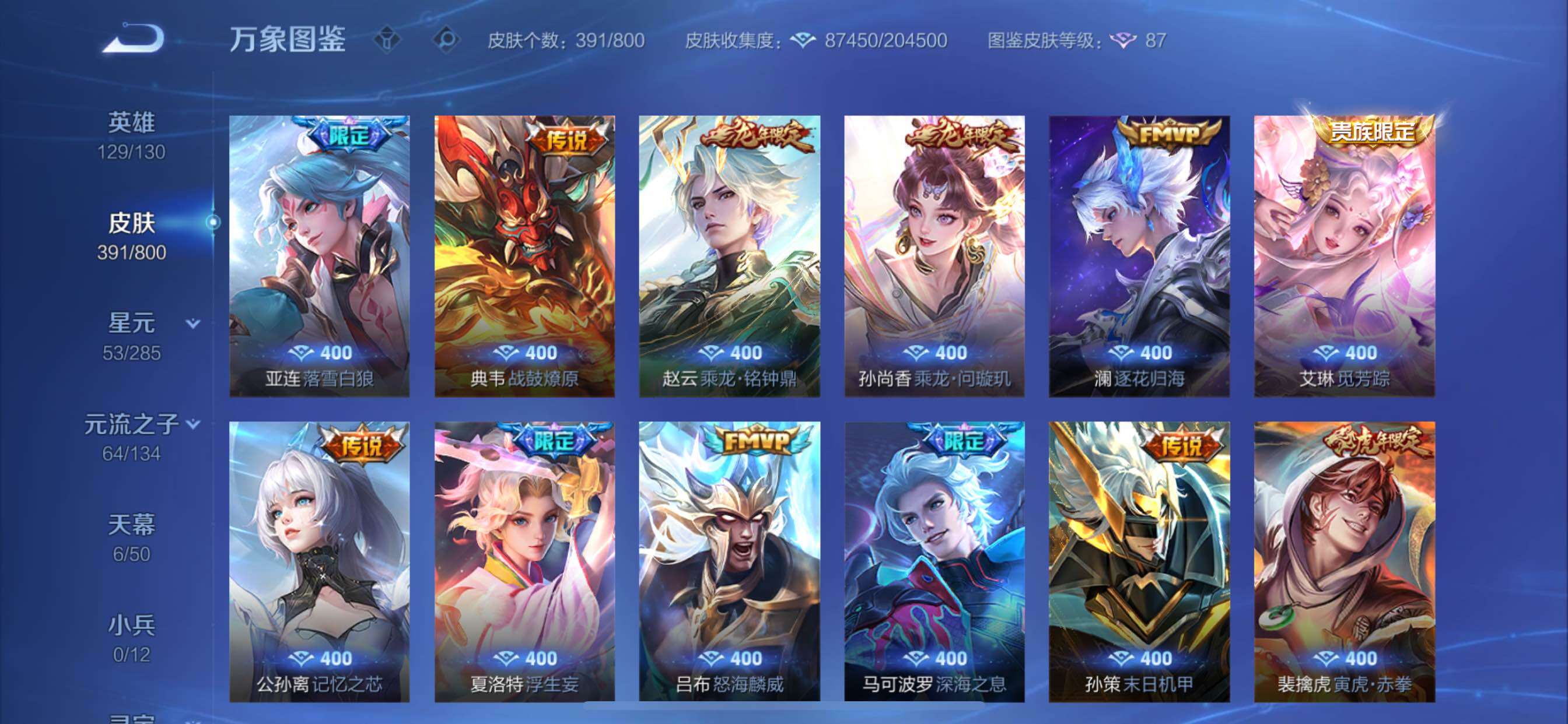 【可二次·店长推荐无双v10·7.1w流光积分·主页神骥仙使·4典藏·1珍品无双·8无双·11珍品·5星传说·57传说·满马年限定·6天幕】YXw36533-苹果Q-129英雄-391皮肤-12王者