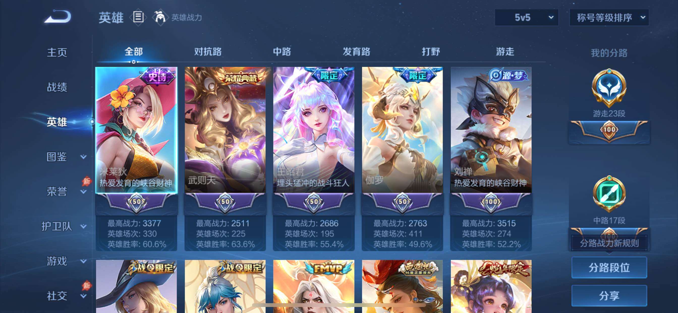【清一色精品女号·v10·6典藏·3无双·4星传说·40传说·3天幕·50按键·小兵Hello Kitty·青丘九尾·武则天瑶无双皮·紫瑶·小乔貂蝉鲁班七号芈月武则天典藏皮·永恒水手月亮·女娲补天·