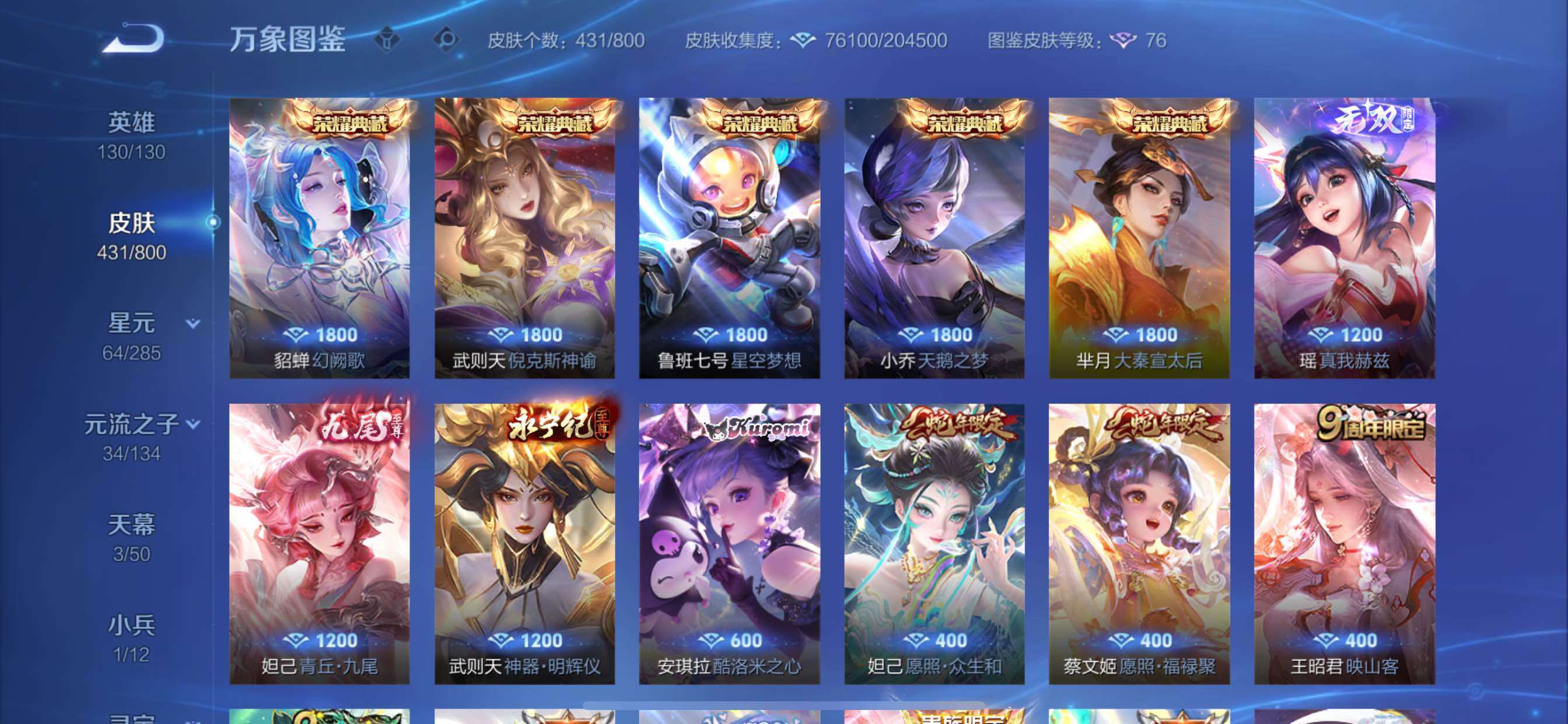 【清一色精品女号·v10·6典藏·3无双·4星传说·40传说·3天幕·50按键·小兵Hello Kitty·青丘九尾·武则天瑶无双皮·紫瑶·小乔貂蝉鲁班七号芈月武则天典藏皮·永恒水手月亮·女娲补天·