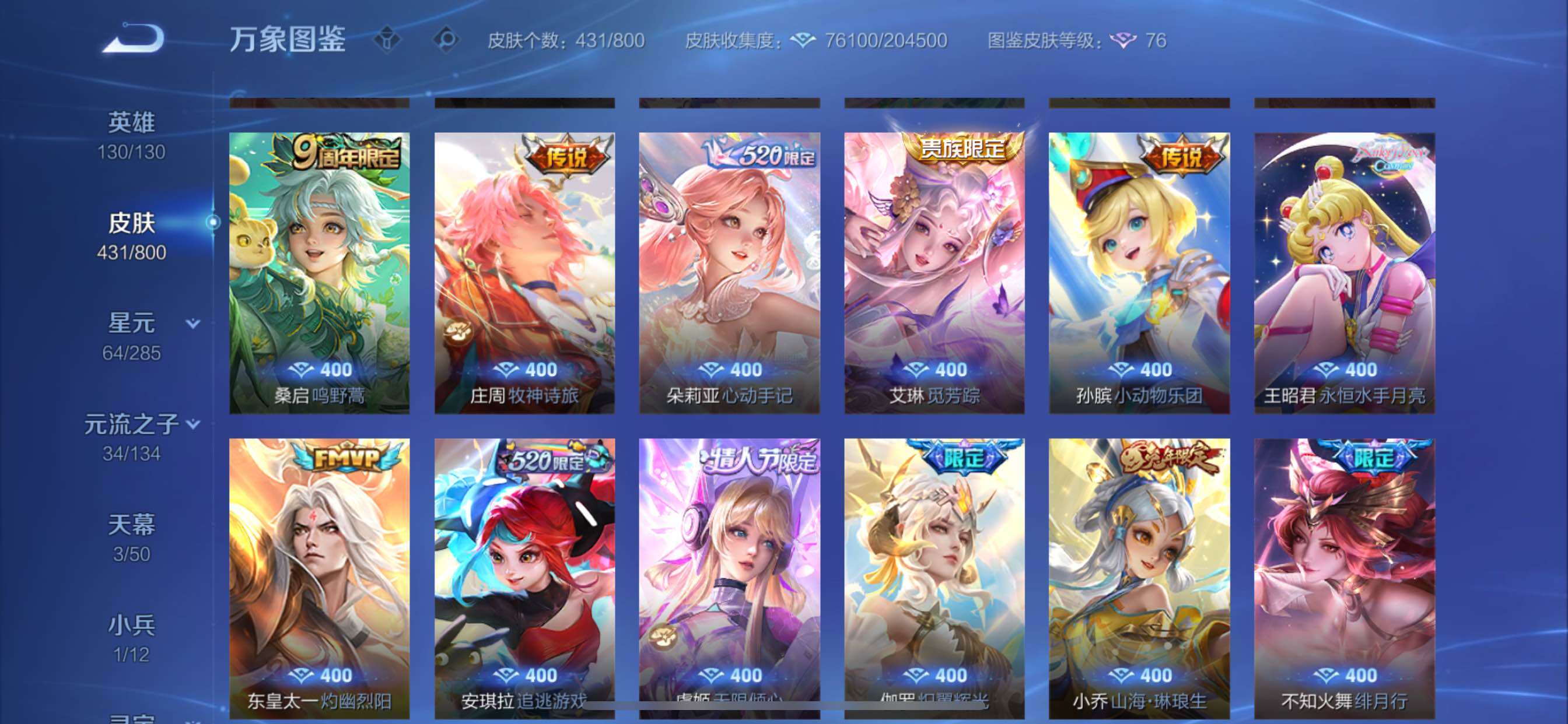 【清一色精品女号·v10·6典藏·3无双·4星传说·40传说·3天幕·50按键·小兵Hello Kitty·青丘九尾·武则天瑶无双皮·紫瑶·小乔貂蝉鲁班七号芈月武则天典藏皮·永恒水手月亮·女娲补天·
