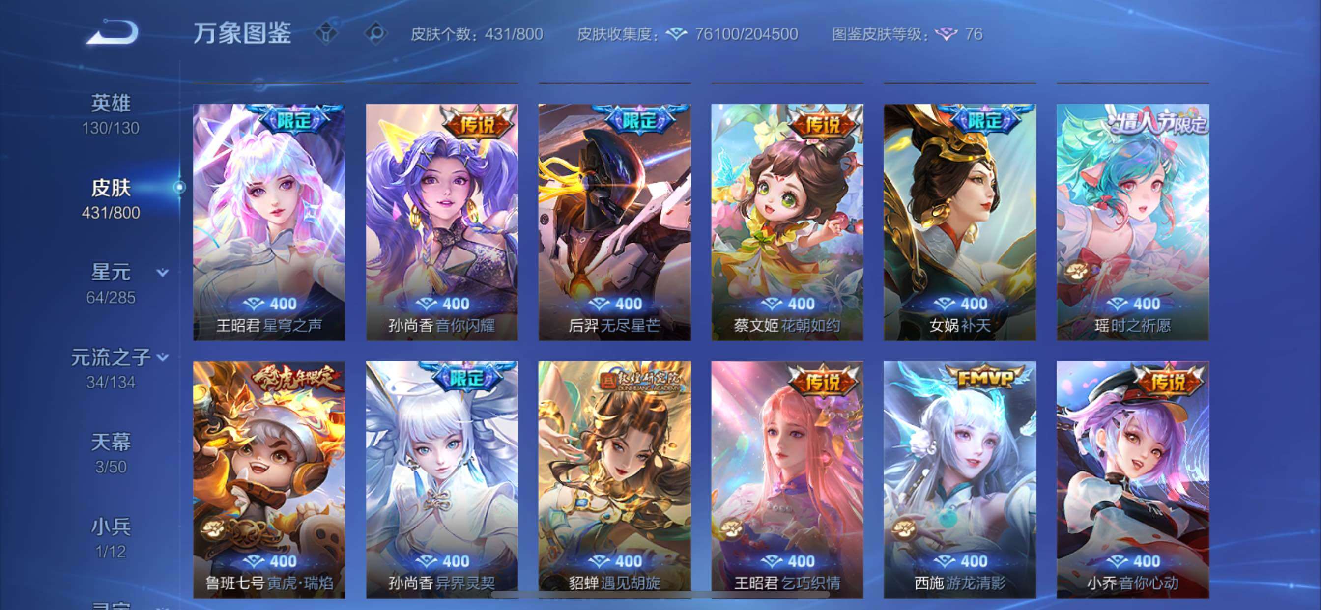 【清一色精品女号·v10·6典藏·3无双·4星传说·40传说·3天幕·50按键·小兵Hello Kitty·青丘九尾·武则天瑶无双皮·紫瑶·小乔貂蝉鲁班七号芈月武则天典藏皮·永恒水手月亮·女娲补天·