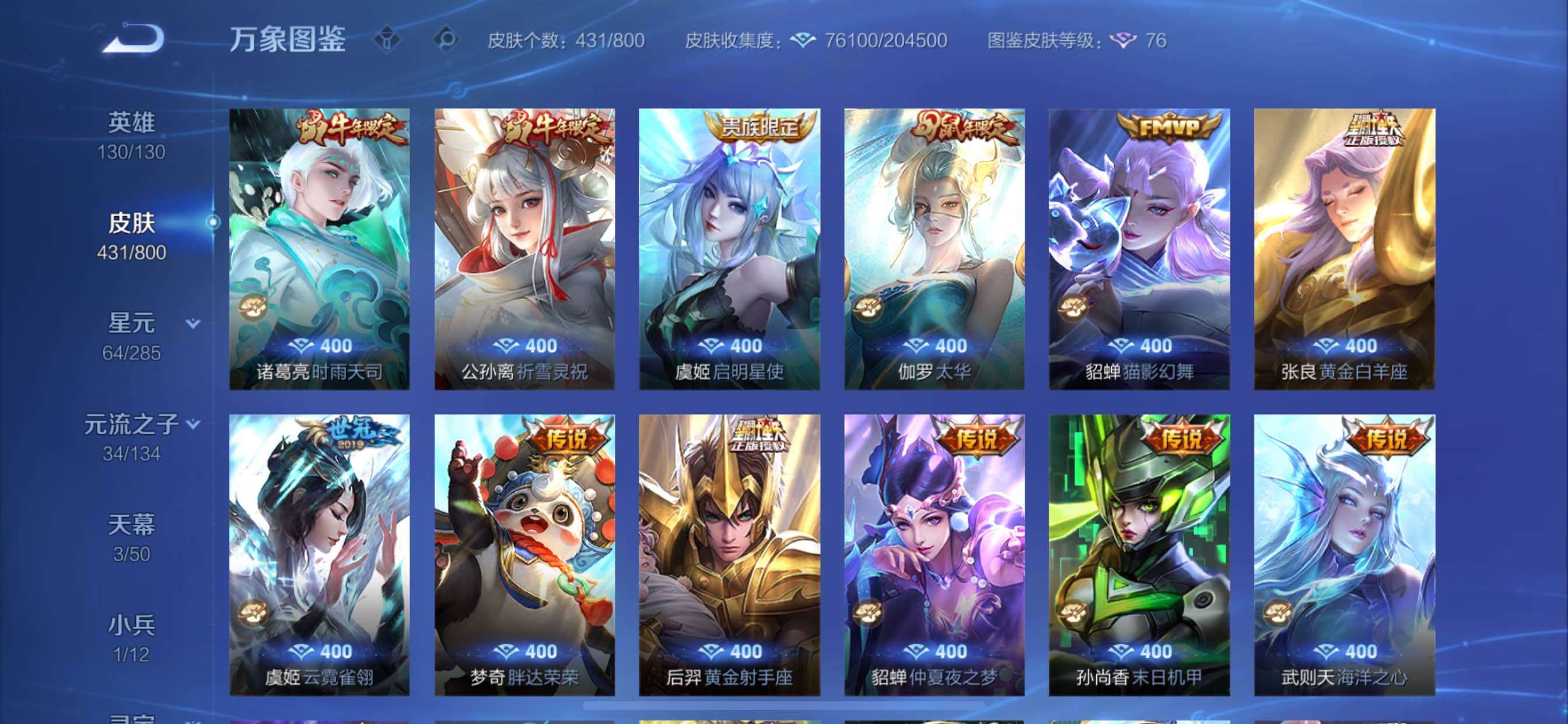 【清一色精品女号·v10·6典藏·3无双·4星传说·40传说·3天幕·50按键·小兵Hello Kitty·青丘九尾·武则天瑶无双皮·紫瑶·小乔貂蝉鲁班七号芈月武则天典藏皮·永恒水手月亮·女娲补天·