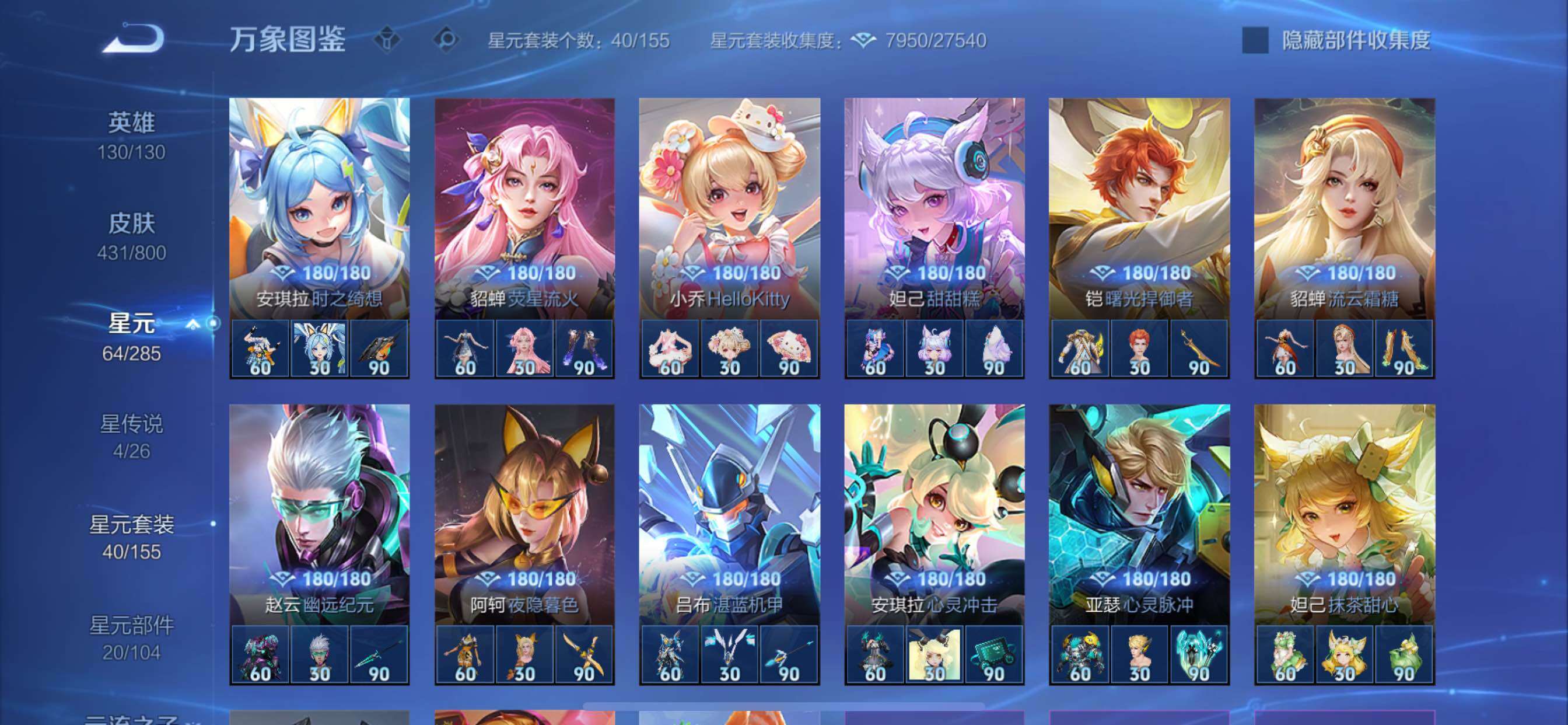 【清一色精品女号·v10·6典藏·3无双·4星传说·40传说·3天幕·50按键·小兵Hello Kitty·青丘九尾·武则天瑶无双皮·紫瑶·小乔貂蝉鲁班七号芈月武则天典藏皮·永恒水手月亮·女娲补天·