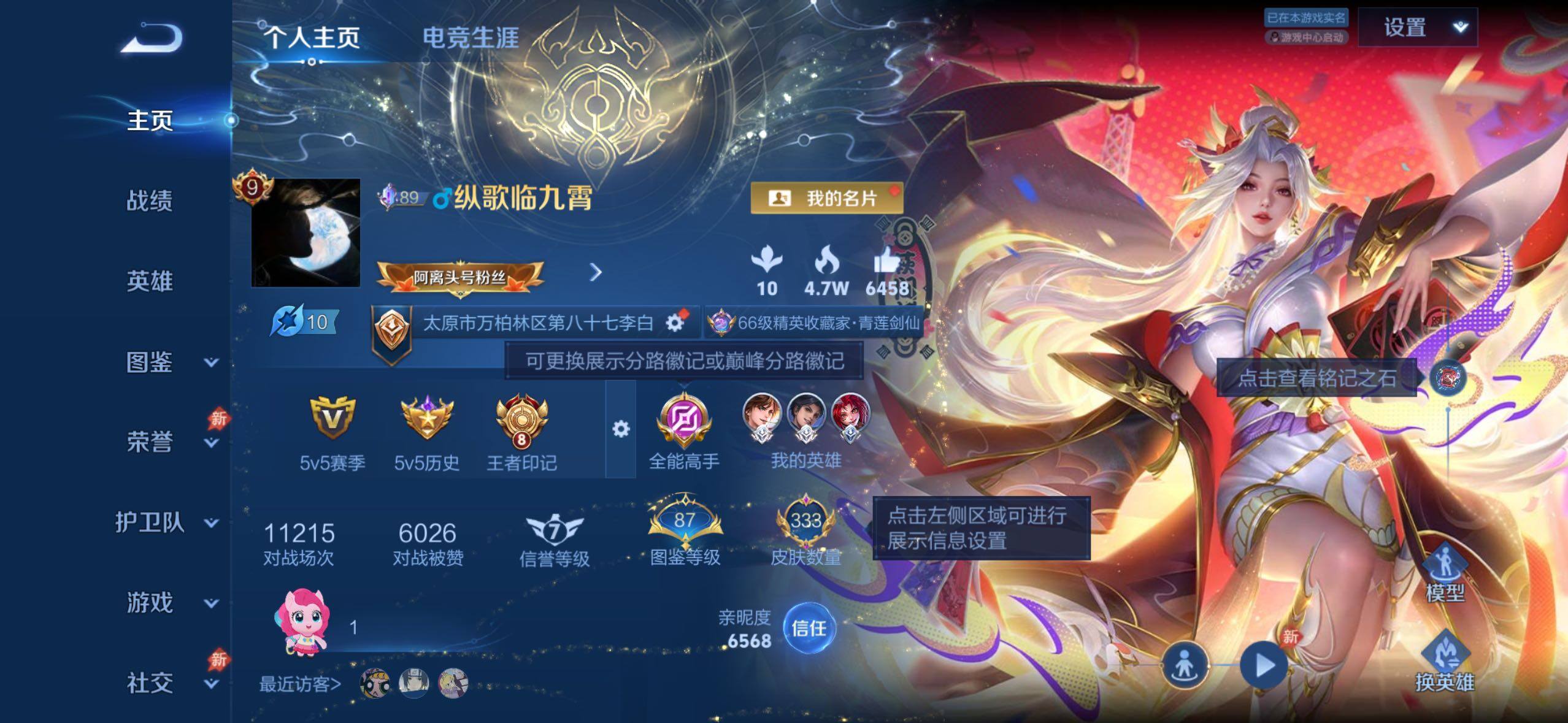 王者荣耀账号苹果QQ精品皮肤号 号上还有328点券 李白 曜全皮肤
苹果Q-V9-至尊星耀V段位-129英雄-333皮肤