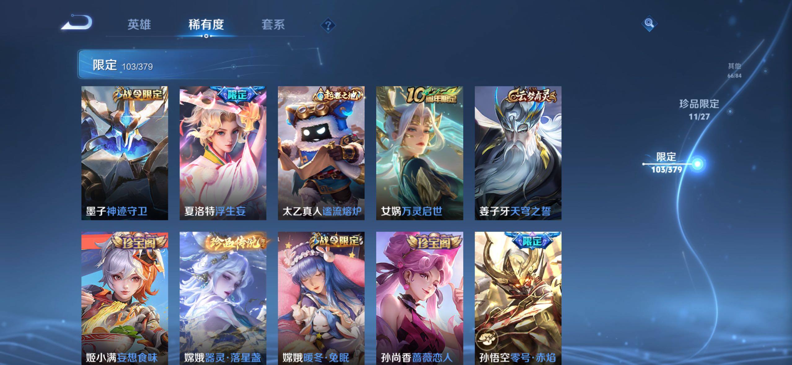 WZQM4425162王者荣耀账号详情图13 WZQM4425162王者荣耀账号详情图13