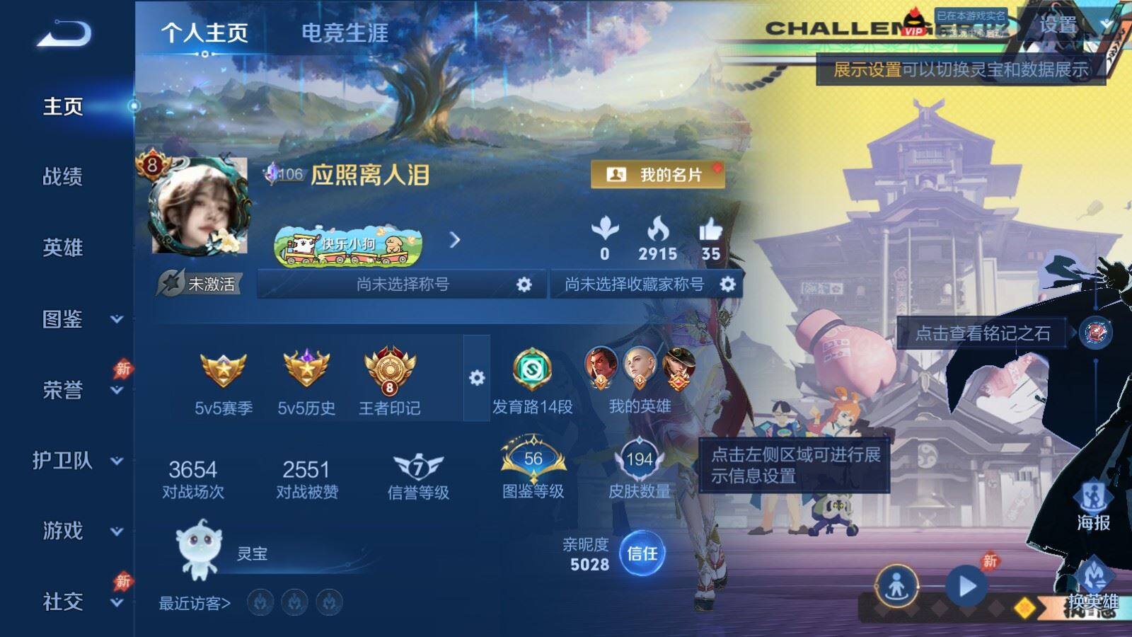 WZQM4425449王者荣耀账号详情图3