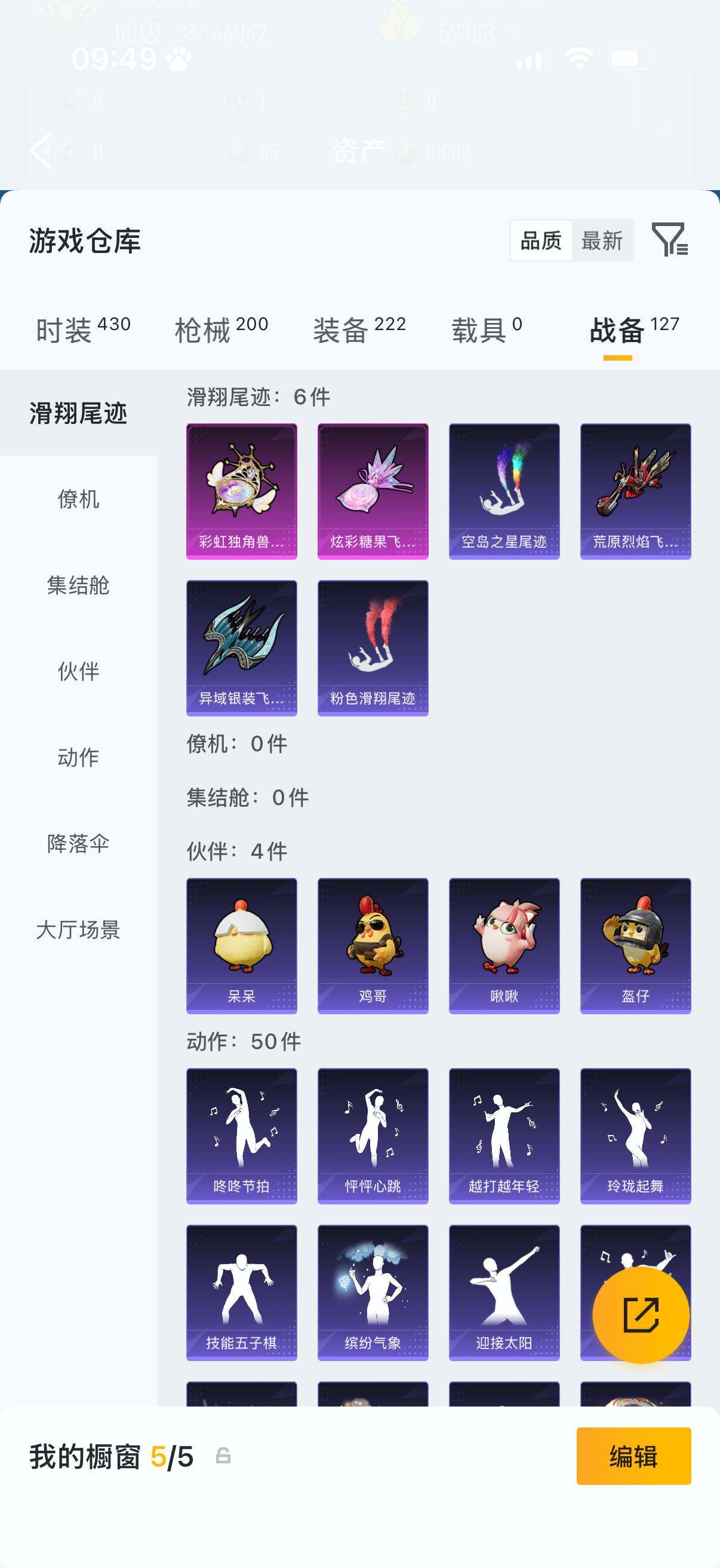 HPQM4253449和平精英账号详情图11 HPQM4253449和平精英账号详情图11