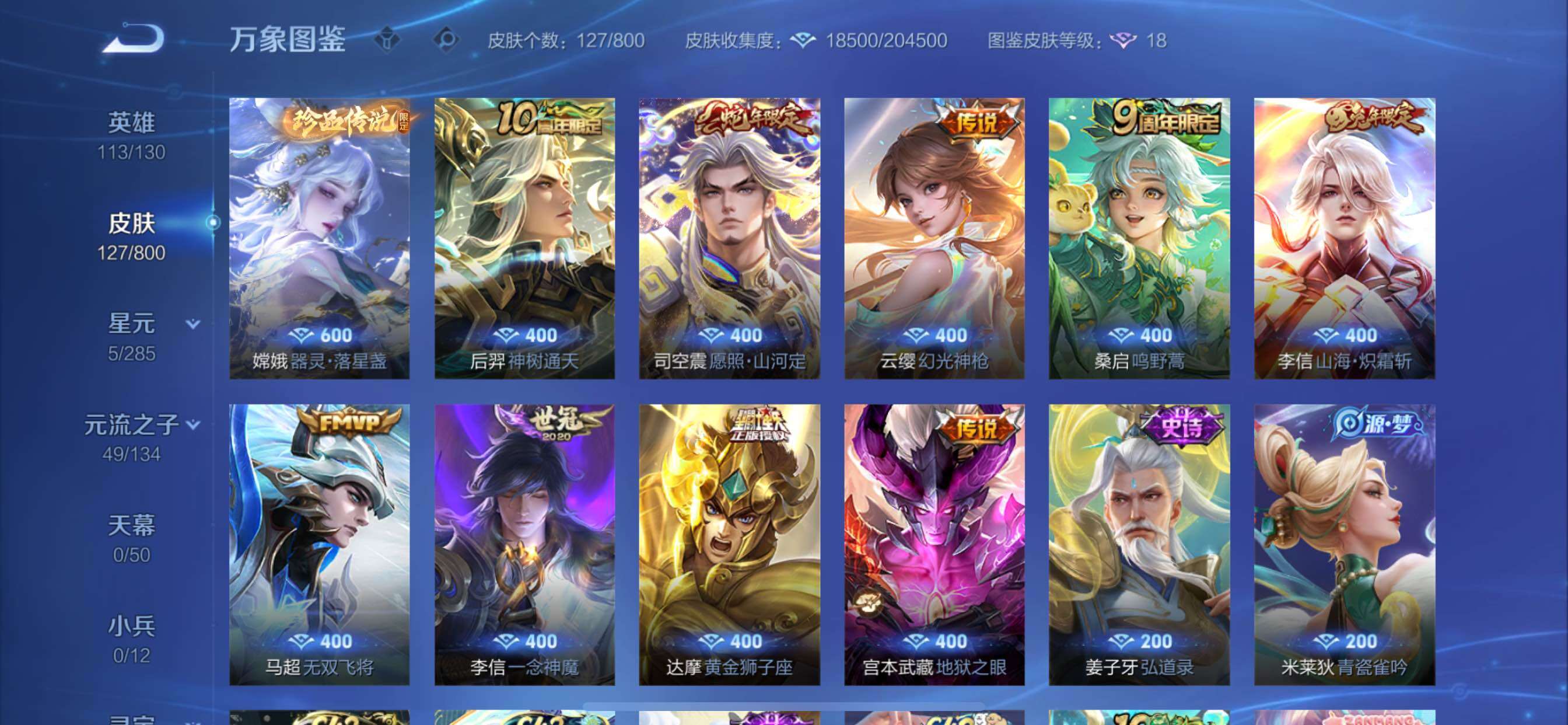 可二次实名,是本人,38史诗皮肤,113英雄,【贵族等级】V6,【段位】荣耀王者,127皮肤,1珍品传说皮肤,9传说皮肤,【皮肤】器灵·落星盏|神树通天|愿照·山河定|山海·炽霜斩|地狱之眼|黄金狮子座|一念神魔|无双飞将|幻光神枪|鸣野蒿|幽冥之眼|弘道录|青瓷雀吟|海之女神|天穹守望者|瓦猫非猫|线条小狗-周瑜|巫礼祀神|赞萌露比|小牛鸭|龙之律动|鸭鸭历险记-刘禅|神威|冰锋战神|器灵·浮梦炉|冰雪圆舞曲|龙鼓争鸣|乐园奇幻夜|无心|水晶猎龙者|女仆咖啡|幽灵船长|鹰眼统帅|星夜王子|龙骑士|万物之道|特工魅影|猫狗日记-大乔|暗隐猎兽者|水果甜心|蔬乡物语-鲁班七号|顽趣-阿古朵|鬼剑
