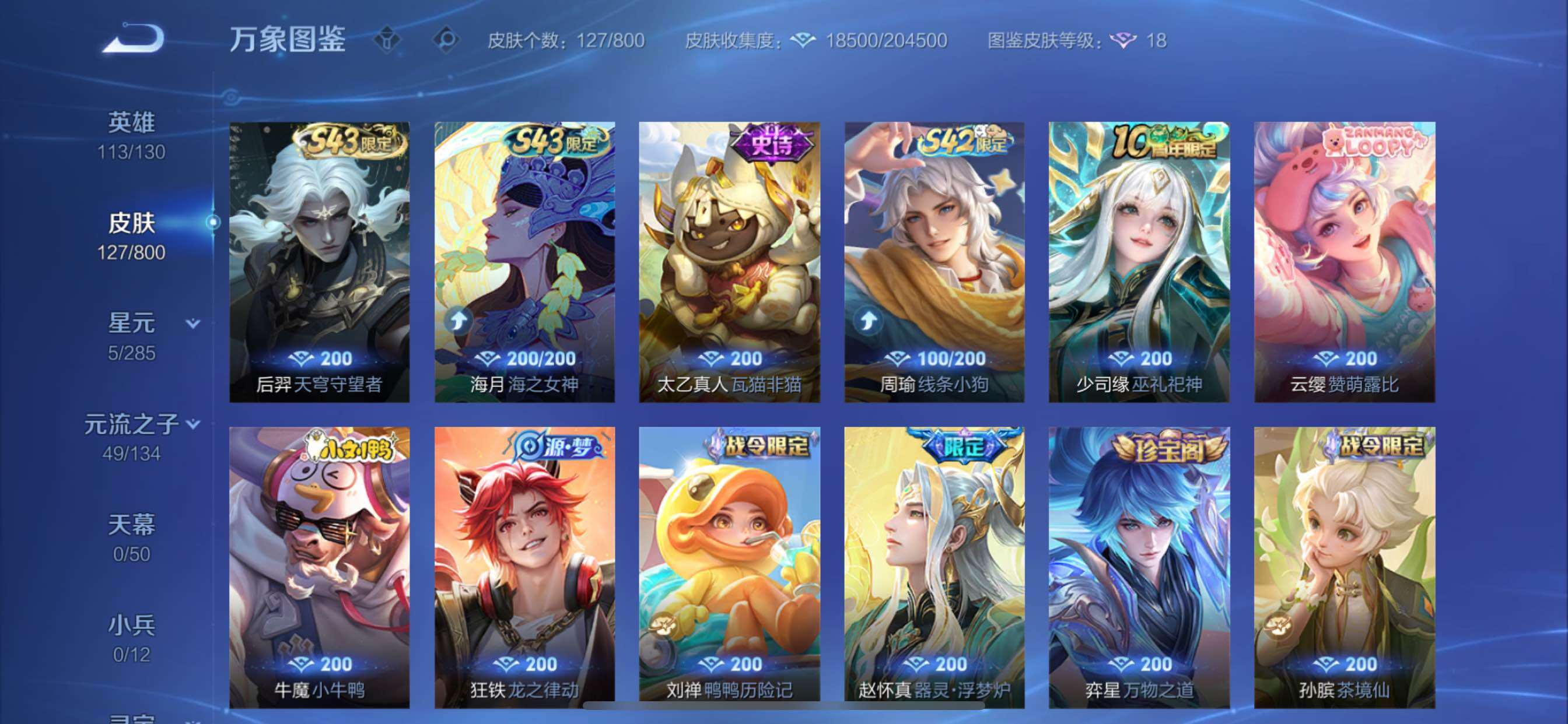 可二次实名,是本人,38史诗皮肤,113英雄,【贵族等级】V6,【段位】荣耀王者,127皮肤,1珍品传说皮肤,9传说皮肤,【皮肤】器灵·落星盏|神树通天|愿照·山河定|山海·炽霜斩|地狱之眼|黄金狮子座|一念神魔|无双飞将|幻光神枪|鸣野蒿|幽冥之眼|弘道录|青瓷雀吟|海之女神|天穹守望者|瓦猫非猫|线条小狗-周瑜|巫礼祀神|赞萌露比|小牛鸭|龙之律动|鸭鸭历险记-刘禅|神威|冰锋战神|器灵·浮梦炉|冰雪圆舞曲|龙鼓争鸣|乐园奇幻夜|无心|水晶猎龙者|女仆咖啡|幽灵船长|鹰眼统帅|星夜王子|龙骑士|万物之道|特工魅影|猫狗日记-大乔|暗隐猎兽者|水果甜心|蔬乡物语-鲁班七号|顽趣-阿古朵|鬼剑