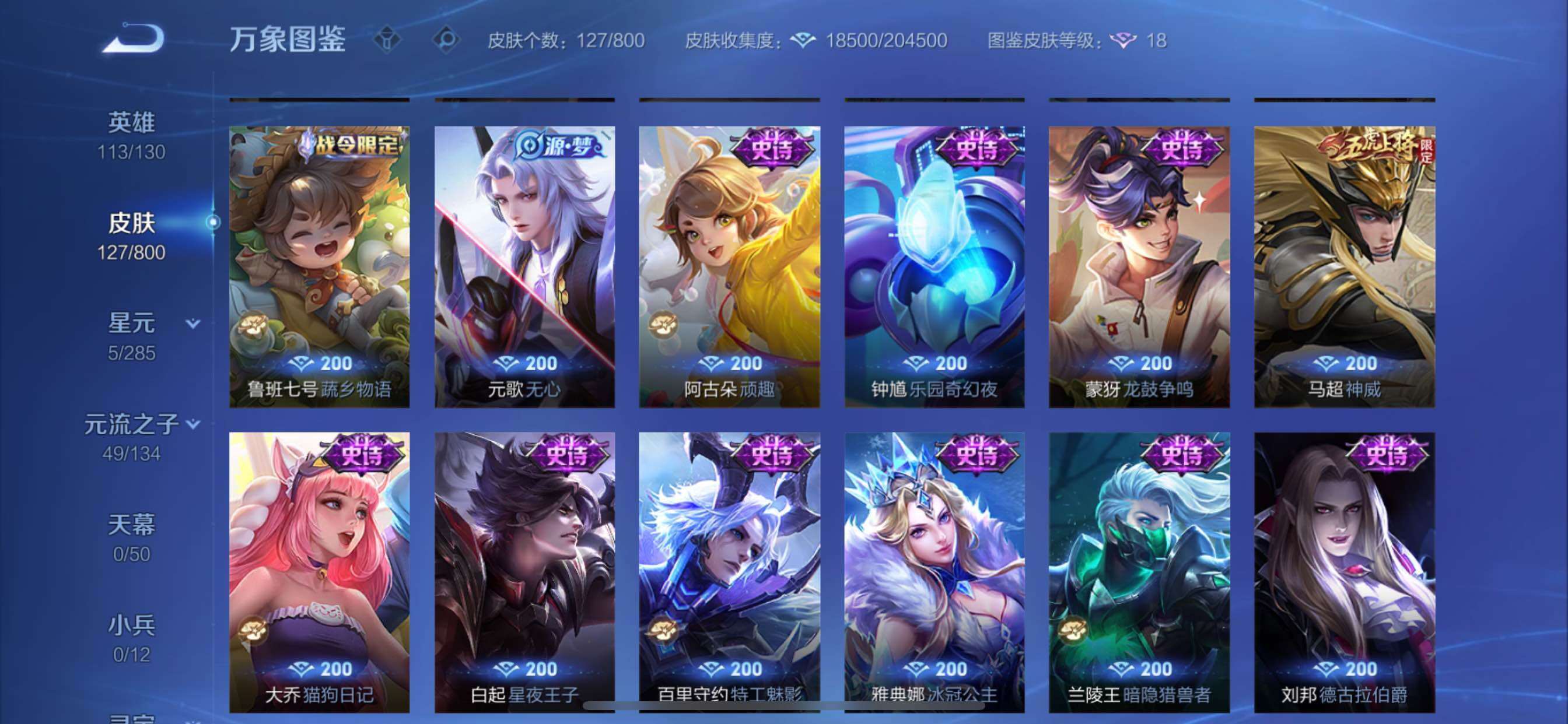 可二次实名,是本人,38史诗皮肤,113英雄,【贵族等级】V6,【段位】荣耀王者,127皮肤,1珍品传说皮肤,9传说皮肤,【皮肤】器灵·落星盏|神树通天|愿照·山河定|山海·炽霜斩|地狱之眼|黄金狮子座|一念神魔|无双飞将|幻光神枪|鸣野蒿|幽冥之眼|弘道录|青瓷雀吟|海之女神|天穹守望者|瓦猫非猫|线条小狗-周瑜|巫礼祀神|赞萌露比|小牛鸭|龙之律动|鸭鸭历险记-刘禅|神威|冰锋战神|器灵·浮梦炉|冰雪圆舞曲|龙鼓争鸣|乐园奇幻夜|无心|水晶猎龙者|女仆咖啡|幽灵船长|鹰眼统帅|星夜王子|龙骑士|万物之道|特工魅影|猫狗日记-大乔|暗隐猎兽者|水果甜心|蔬乡物语-鲁班七号|顽趣-阿古朵|鬼剑
