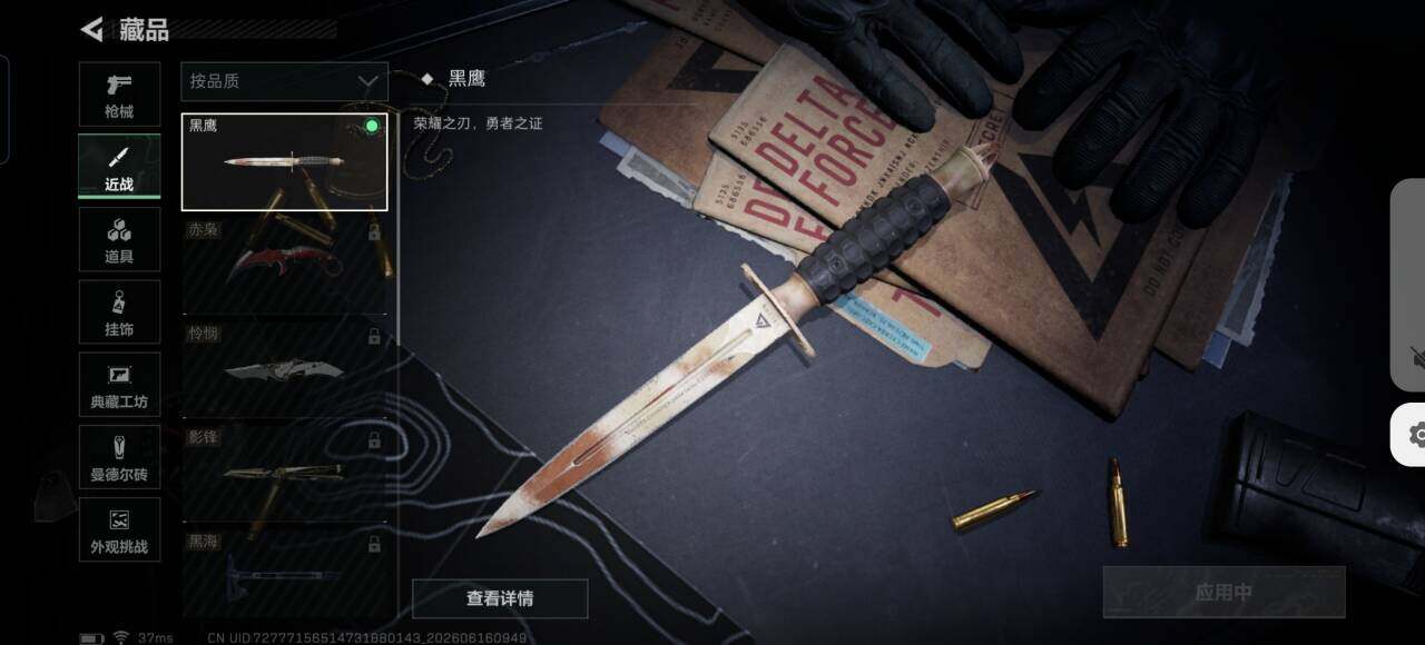 SJZEY4159194三角洲行动账号详情图10 SJZEY4159194三角洲行动账号详情图10