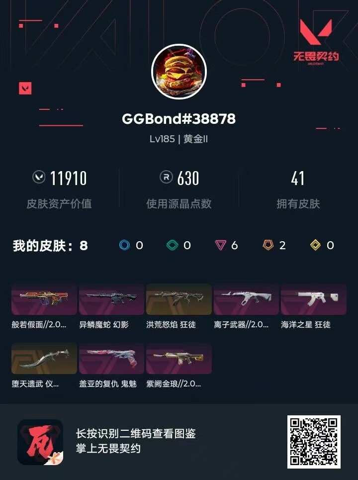 【英雄】：幻棱，炼狱，维斯，暮蝶，钛狐，壹决，铁臂，捷风，雷兹，幽影，不死鸟，贤者，猎枭，蝰蛇，零，芮娜，奇乐，尚勃勒，霓虹，斯凯，夜露，星礈，K/O，海神，盖可，黑梦，钢锁，禁灭，迷核
【近战武器