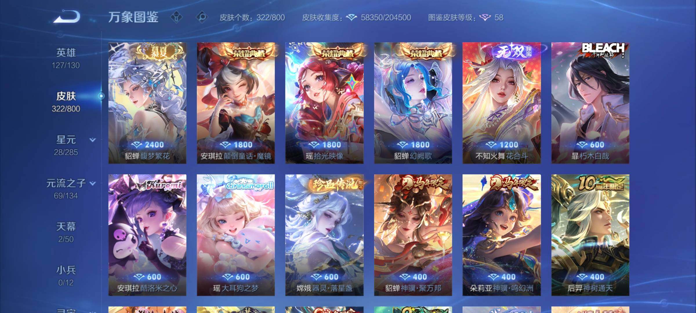 PX_2680542-可换绑【清一色女皮账号·貂蝉全皮·火舞无双·三貂蝉·四珍品·蛇年妲己·心动手记·时之奇旅·妄想奇谈·兔年小乔·太华·龙年安琪拉·玉兔公主·白鹤梁神女】 1星传说 2天幕